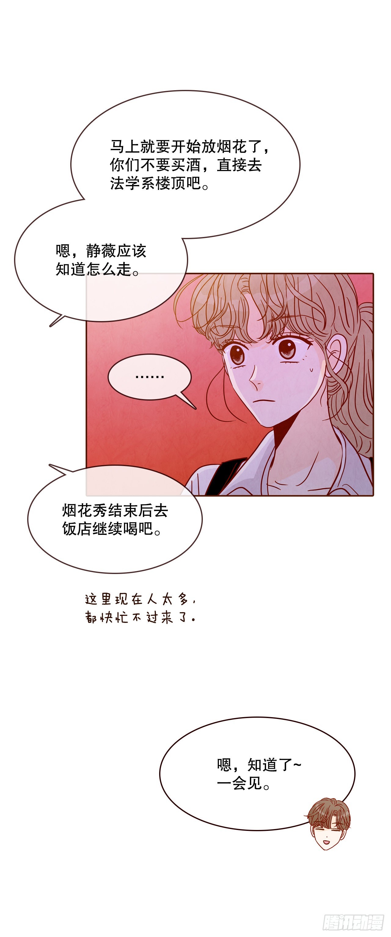 55.我们去看烟花秀吧(1/2)-第56话