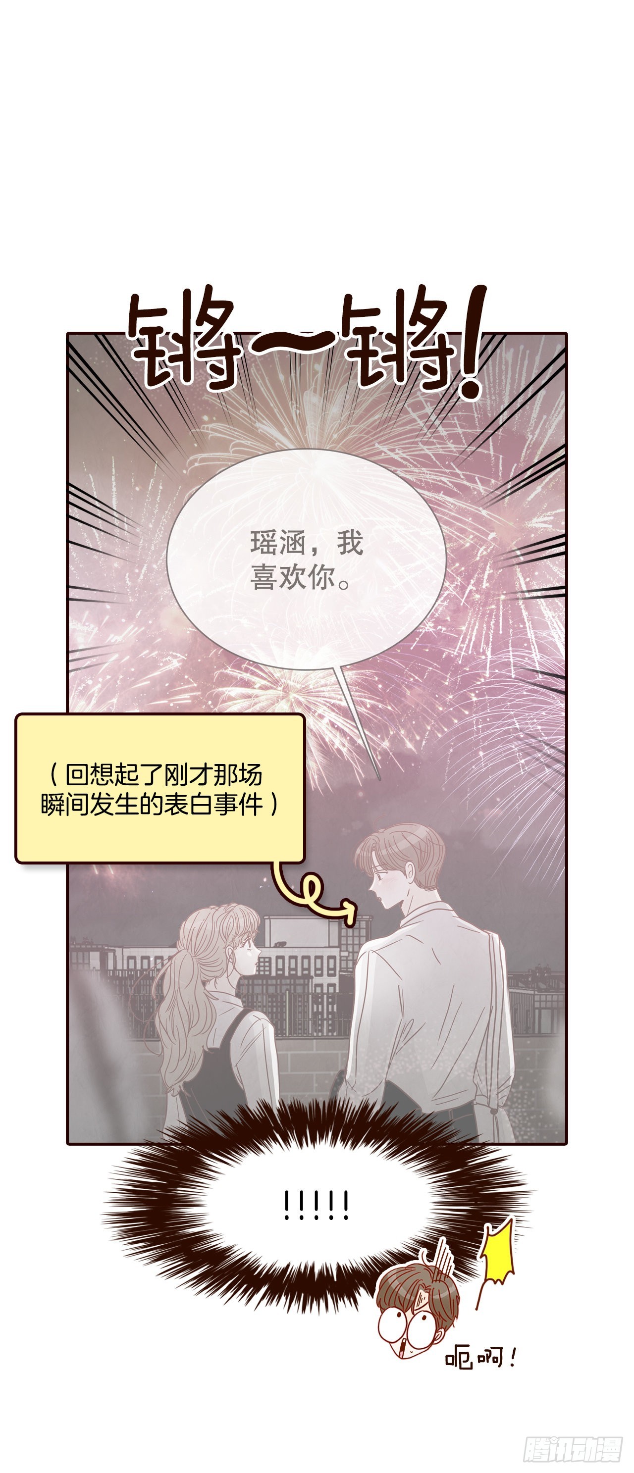 在名爲愛情的地方等你 - 57.最差勁的表白(1/2) - 1