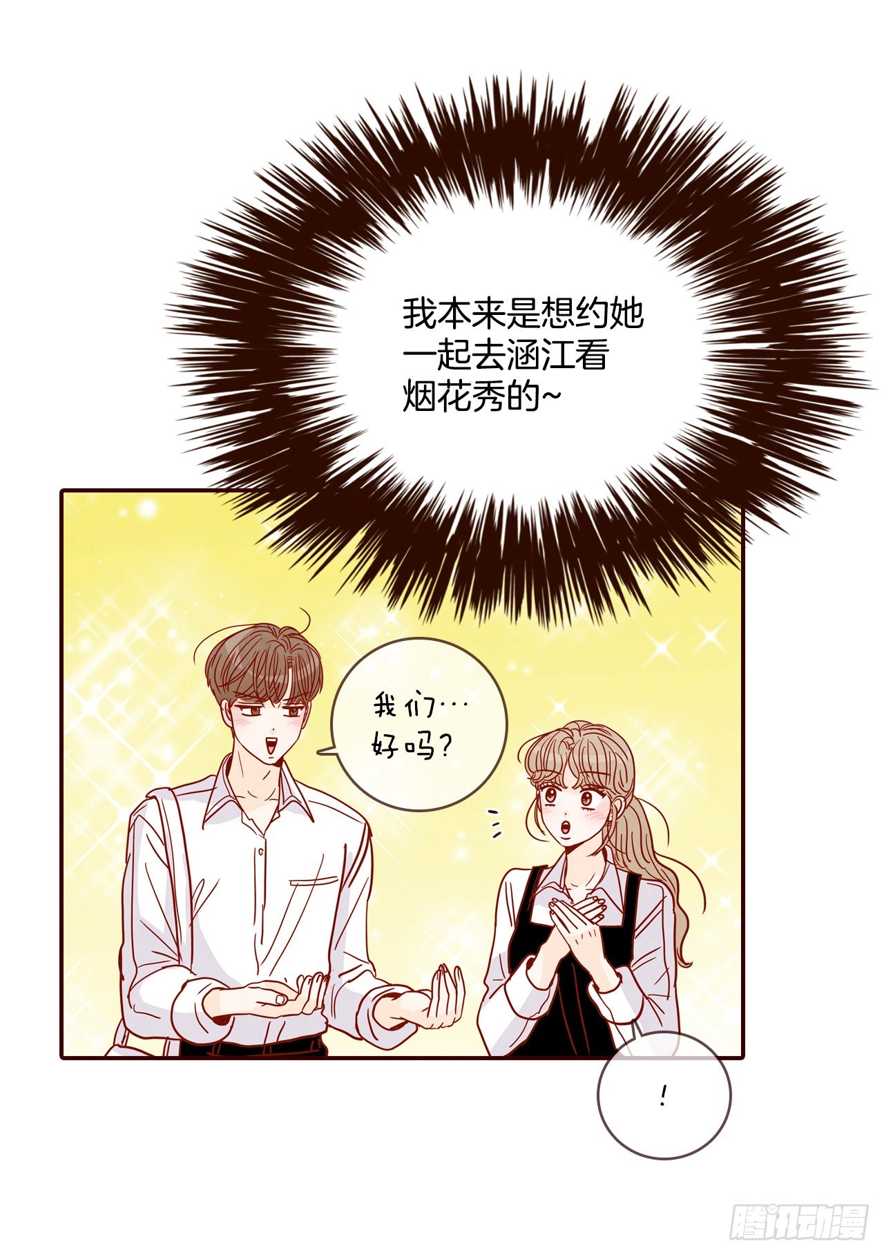 在名爲愛情的地方等你 - 57.最差勁的表白(1/2) - 3