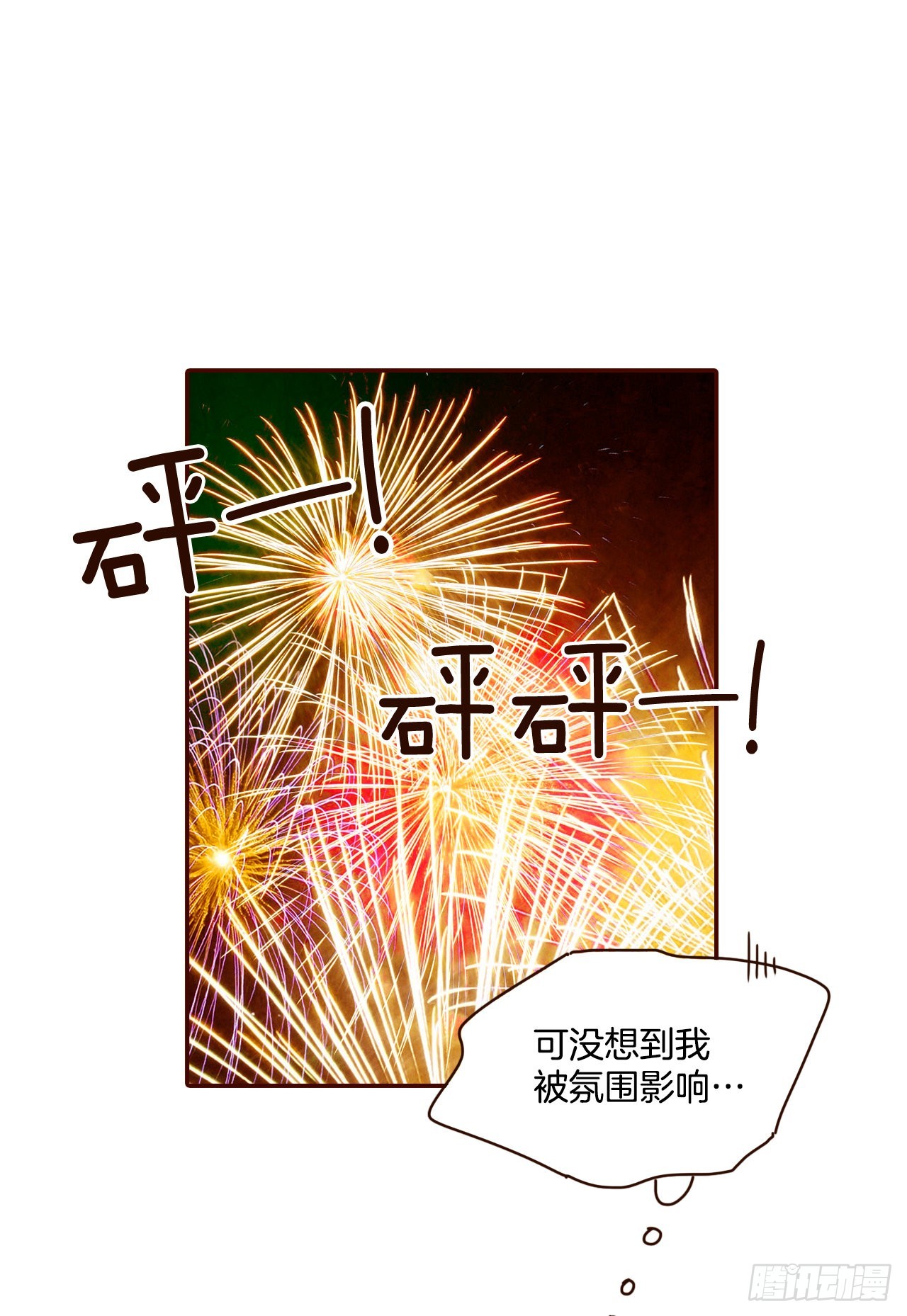 在名爲愛情的地方等你 - 57.最差勁的表白(1/2) - 5