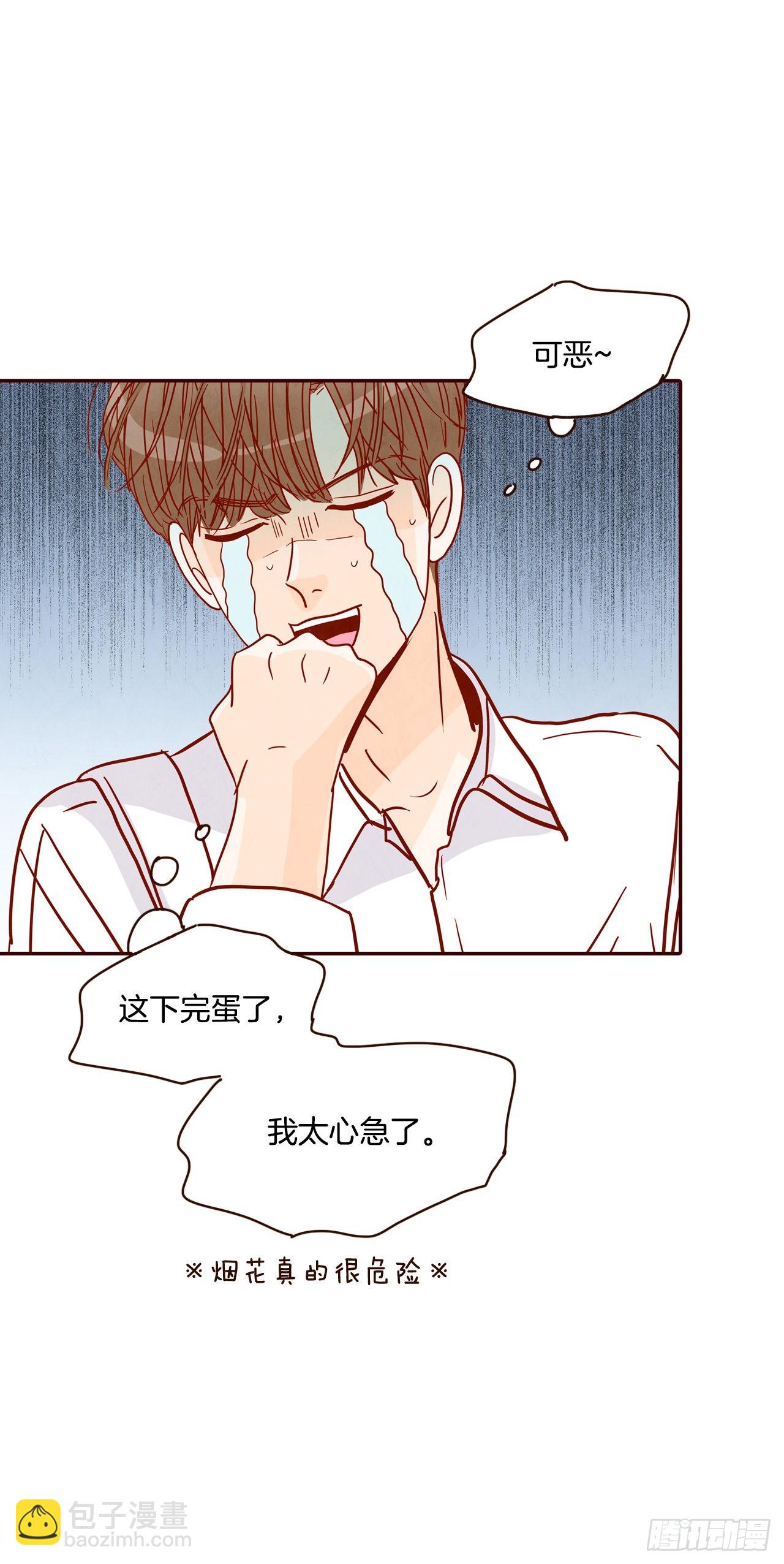 在名爲愛情的地方等你 - 57.最差勁的表白(1/2) - 7