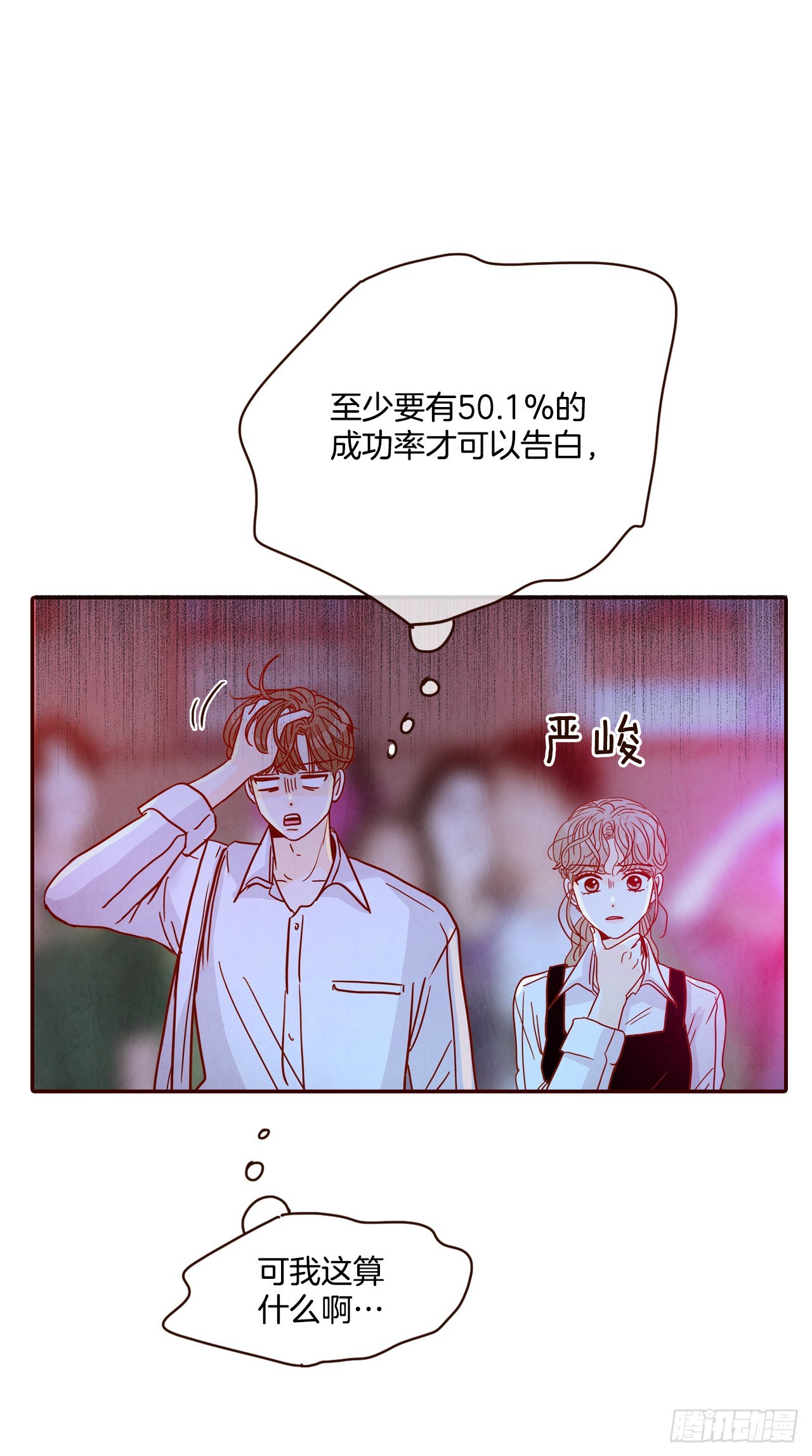 在名爲愛情的地方等你 - 57.最差勁的表白(1/2) - 8