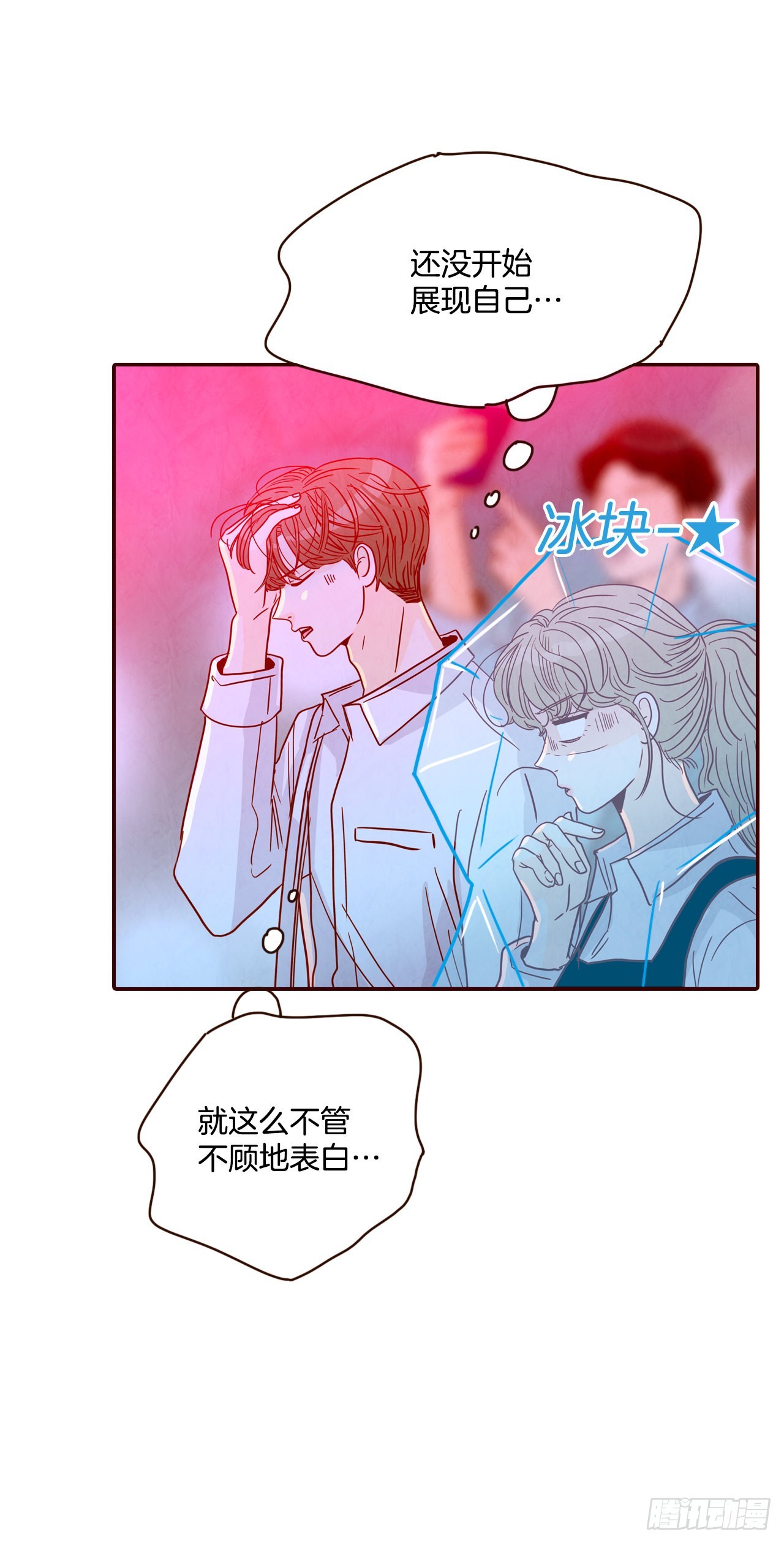 在名爲愛情的地方等你 - 57.最差勁的表白(1/2) - 1