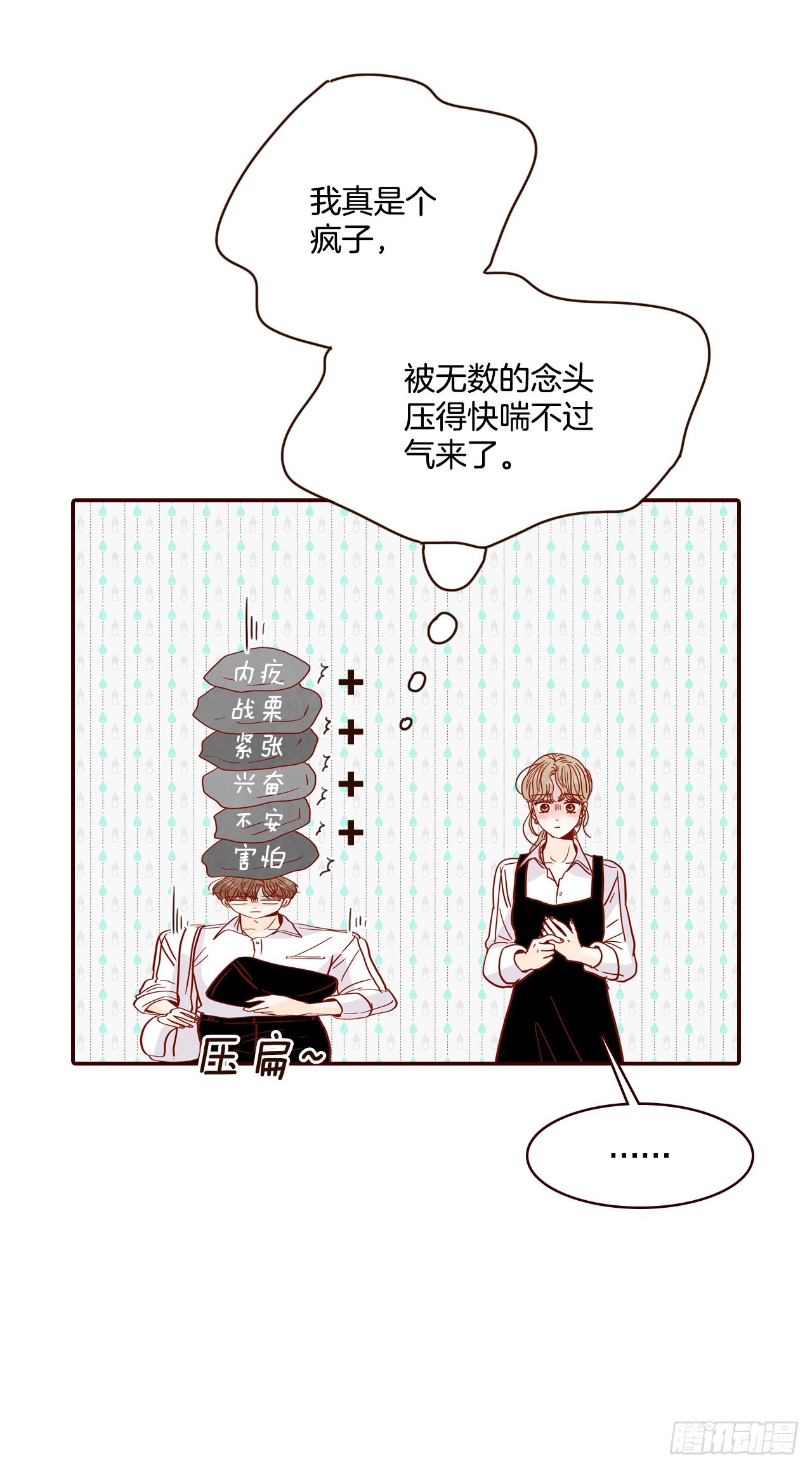 在名爲愛情的地方等你 - 57.最差勁的表白(1/2) - 3
