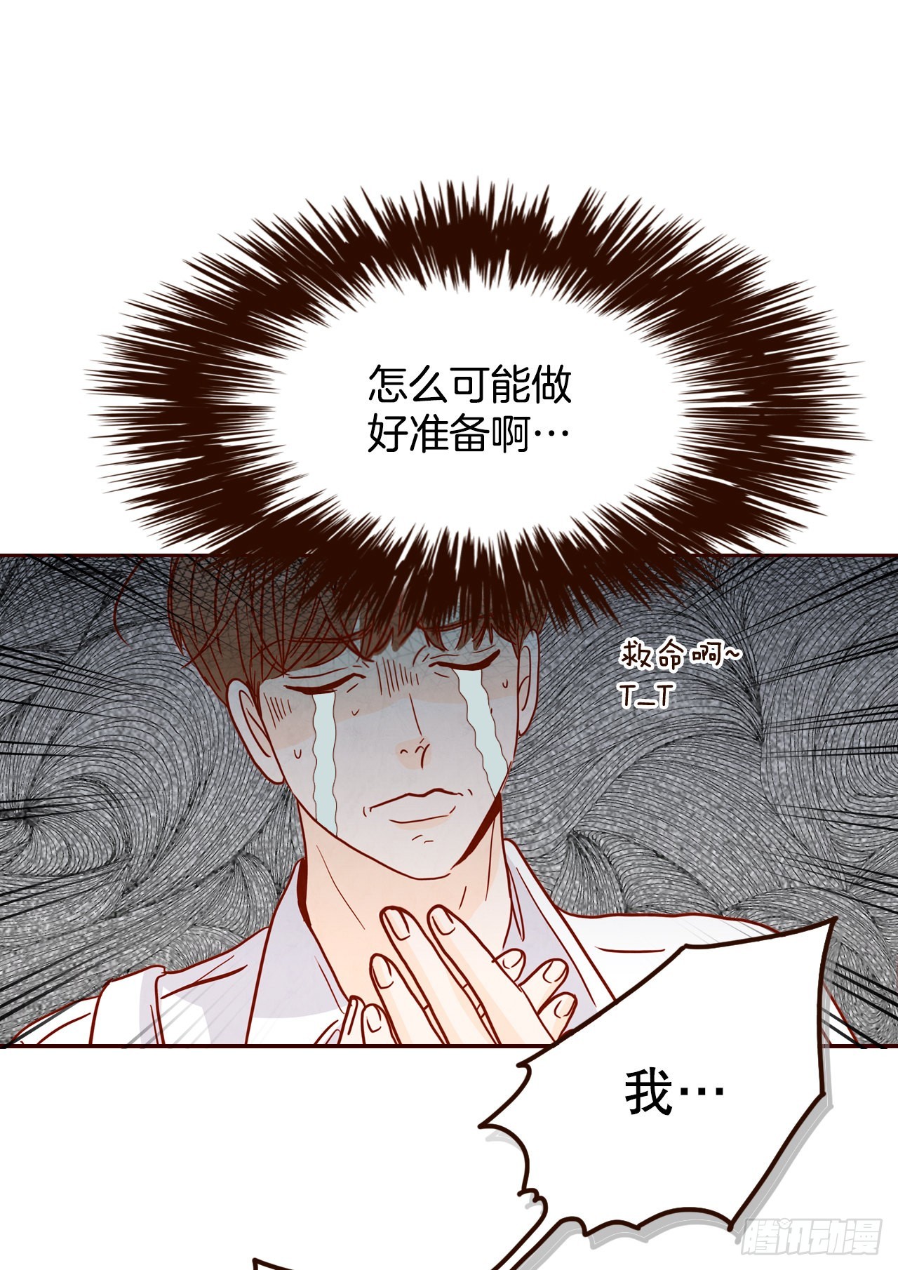 在名爲愛情的地方等你 - 57.最差勁的表白(1/2) - 2
