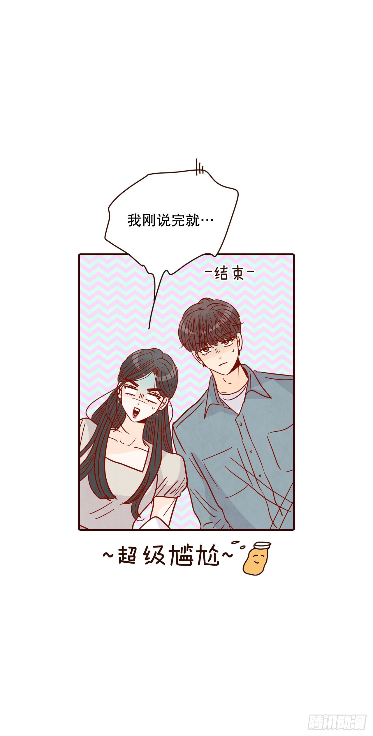 在名爲愛情的地方等你 - 57.最差勁的表白(1/2) - 8