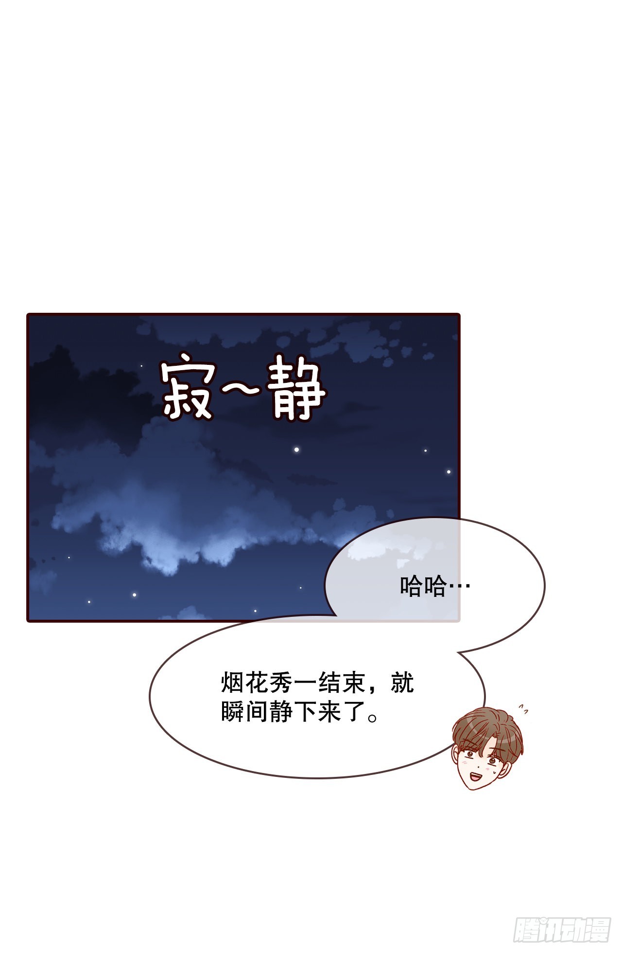 在名爲愛情的地方等你 - 57.最差勁的表白(1/2) - 4