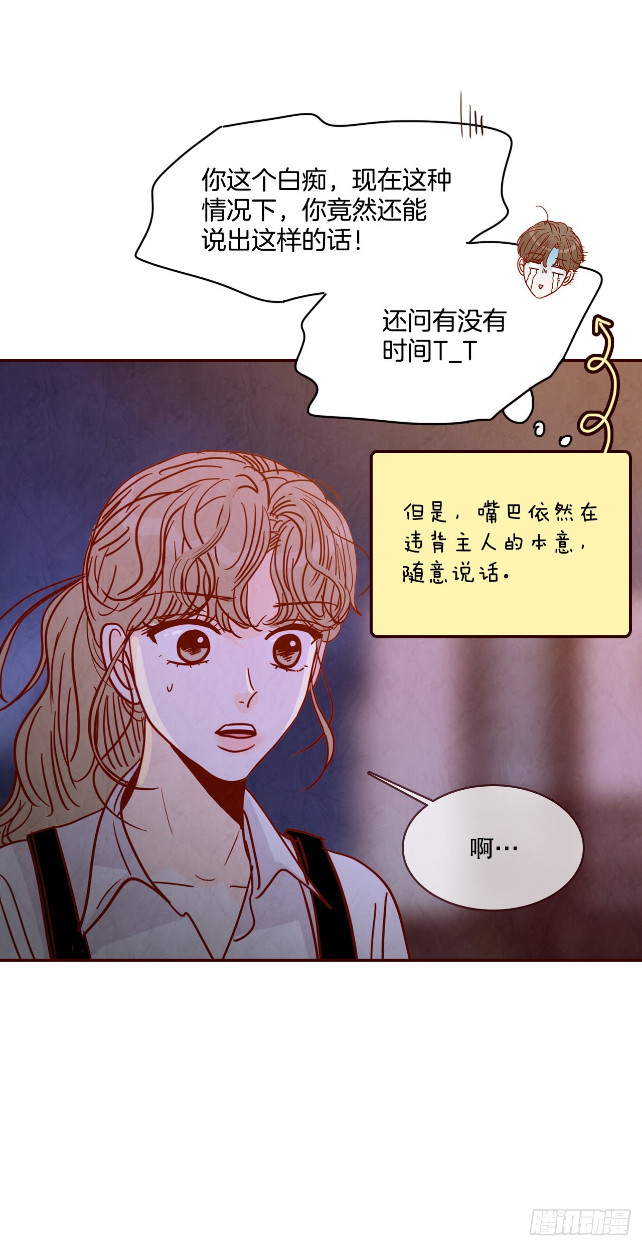 在名爲愛情的地方等你 - 57.最差勁的表白(1/2) - 6
