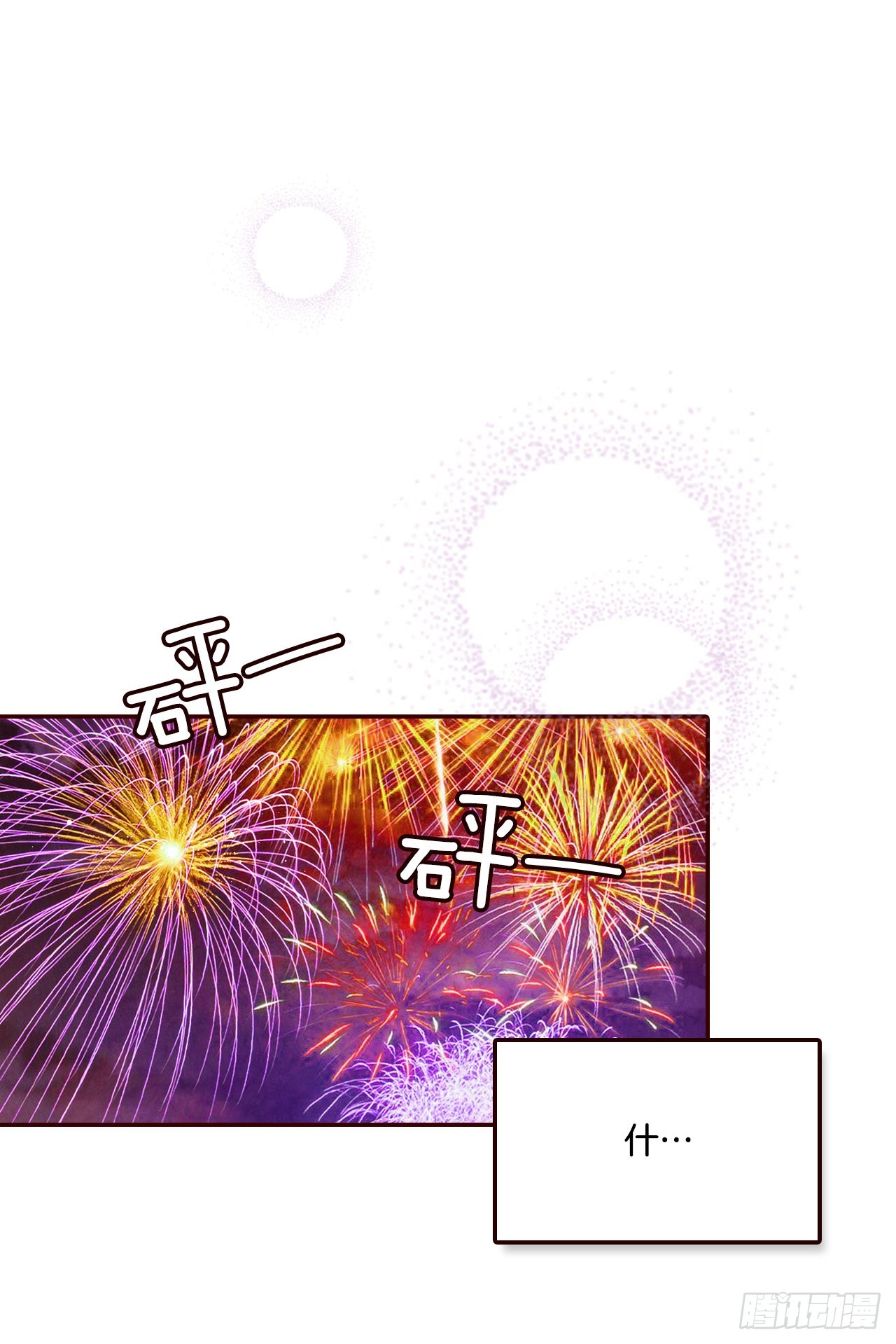 在名爲愛情的地方等你 - 57.最差勁的表白(1/2) - 5