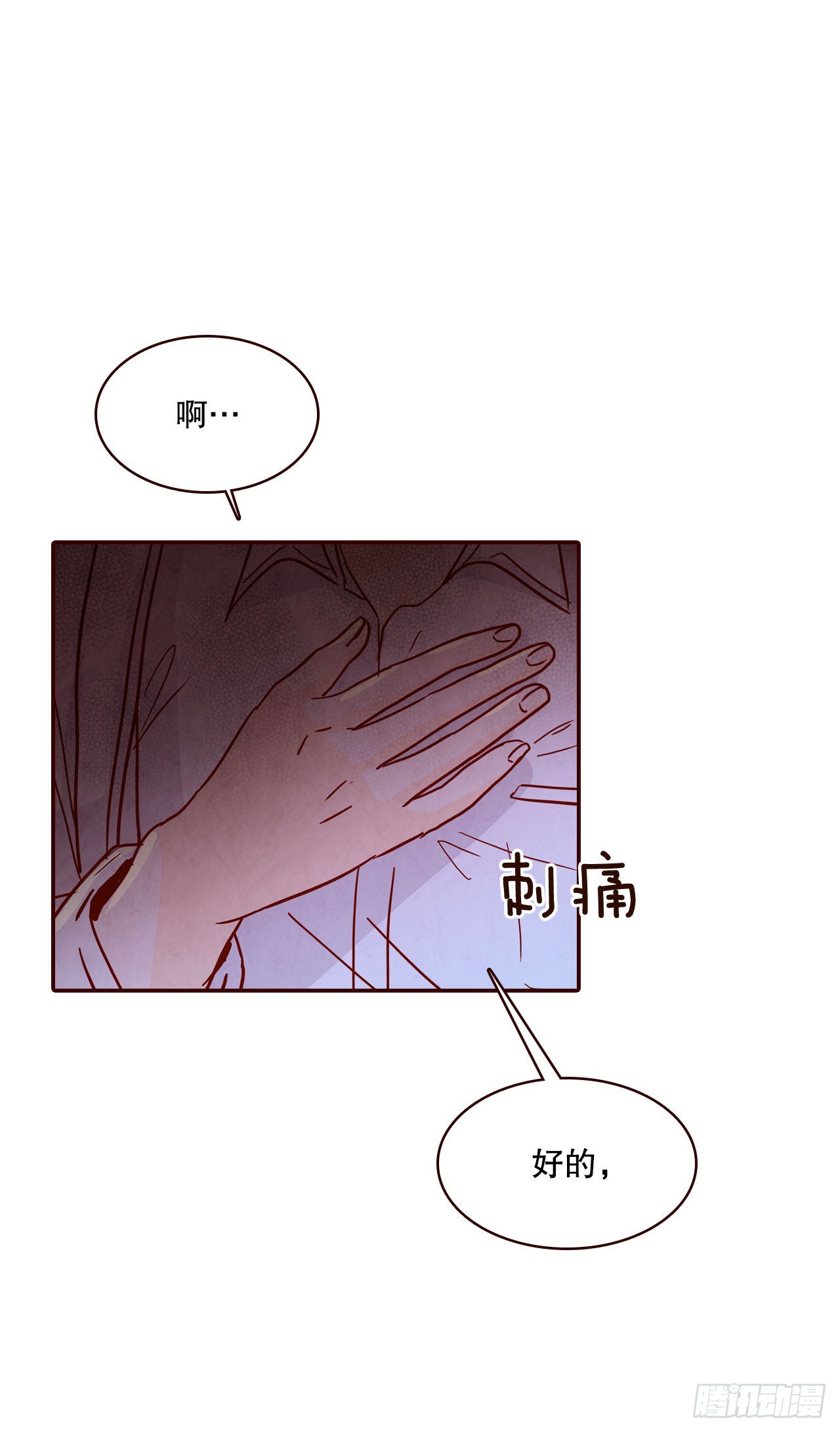 在名爲愛情的地方等你 - 57.最差勁的表白(1/2) - 2