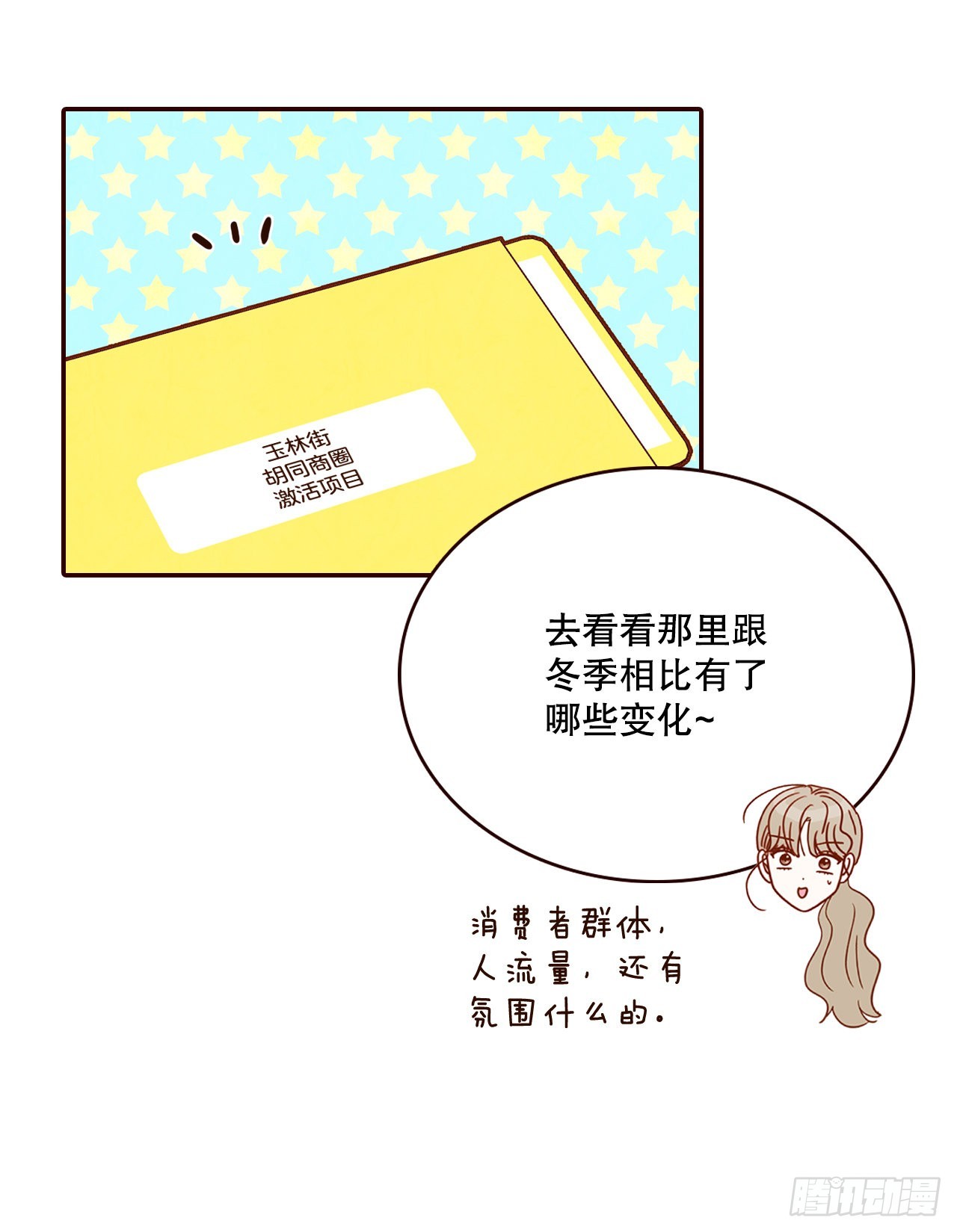 61.周末有时间吗？(1/2)-第62话