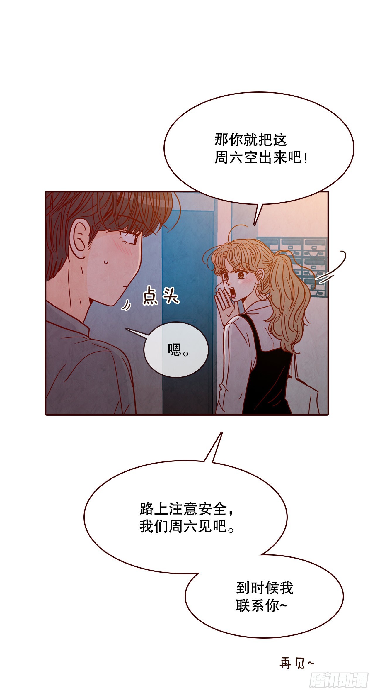 61.周末有时间吗？(1/2)-第62话