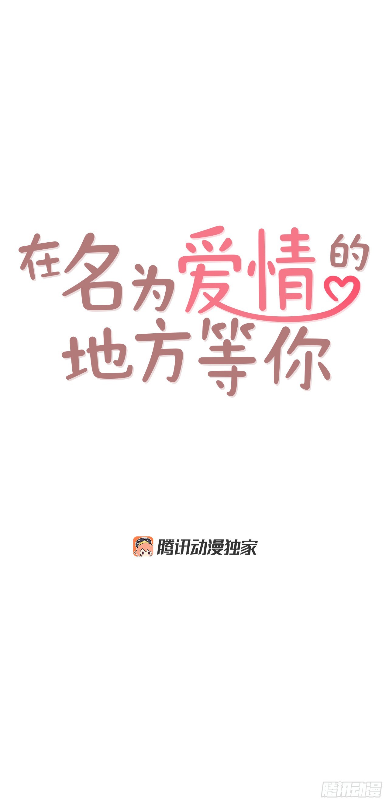 63.挑衣服(1/2)-第64话