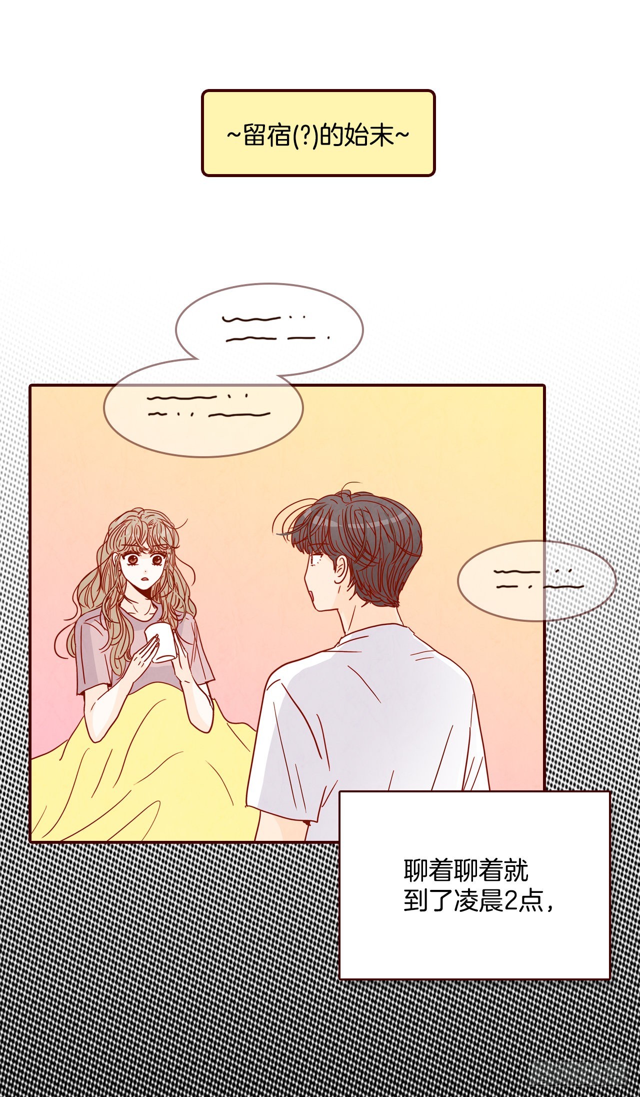 69.留宿(1/2)-第70话