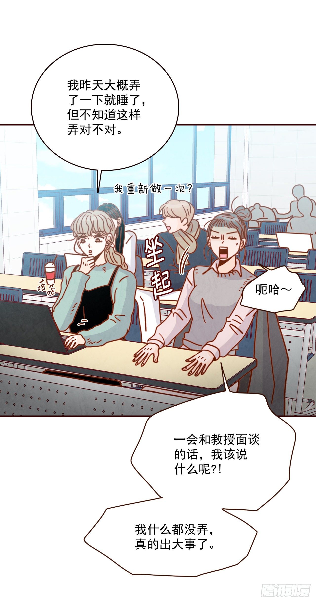 7.请多指教，我也是教授助理(1/2)-第8话