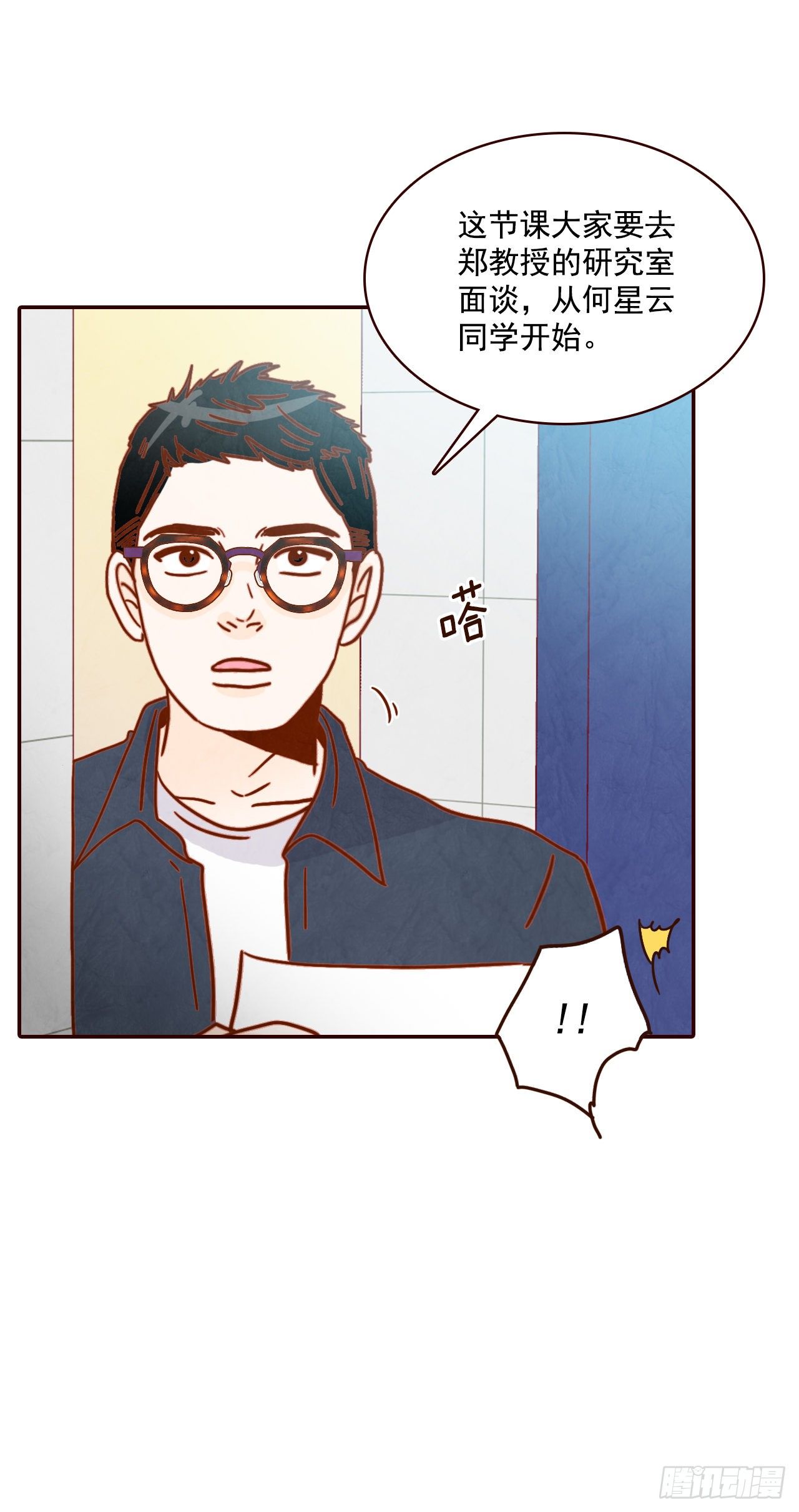 7.请多指教，我也是教授助理(1/2)-第8话