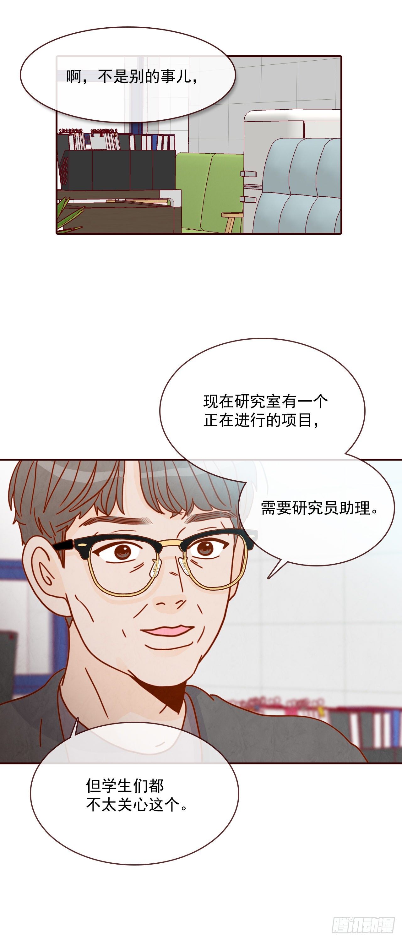 7.请多指教，我也是教授助理(1/2)-第8话