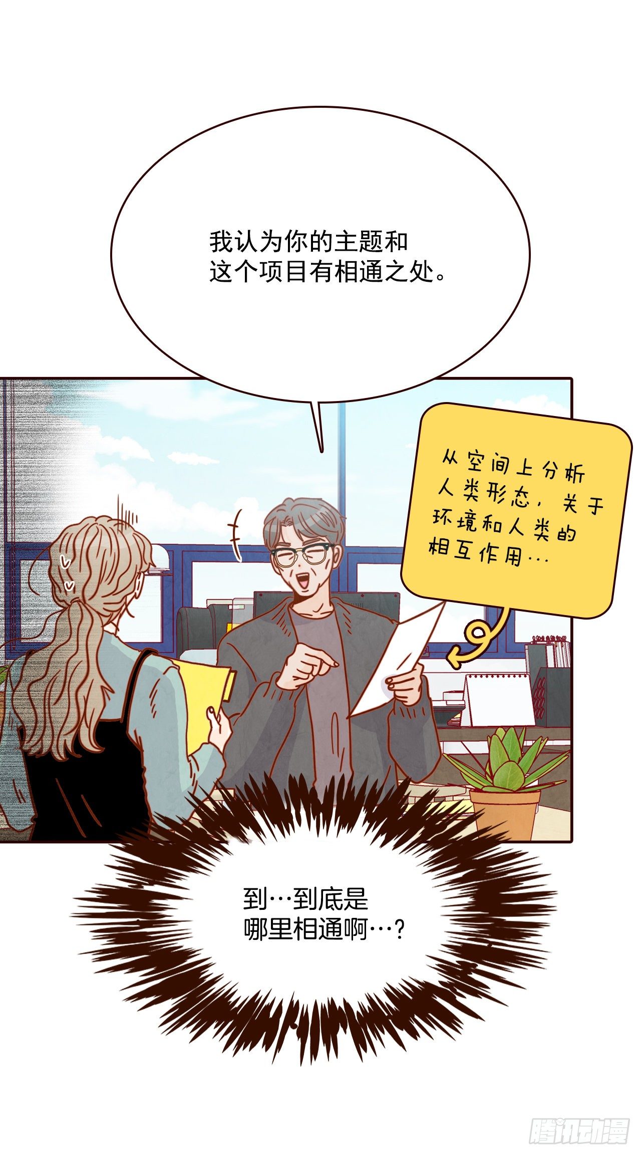 7.请多指教，我也是教授助理(1/2)-第8话