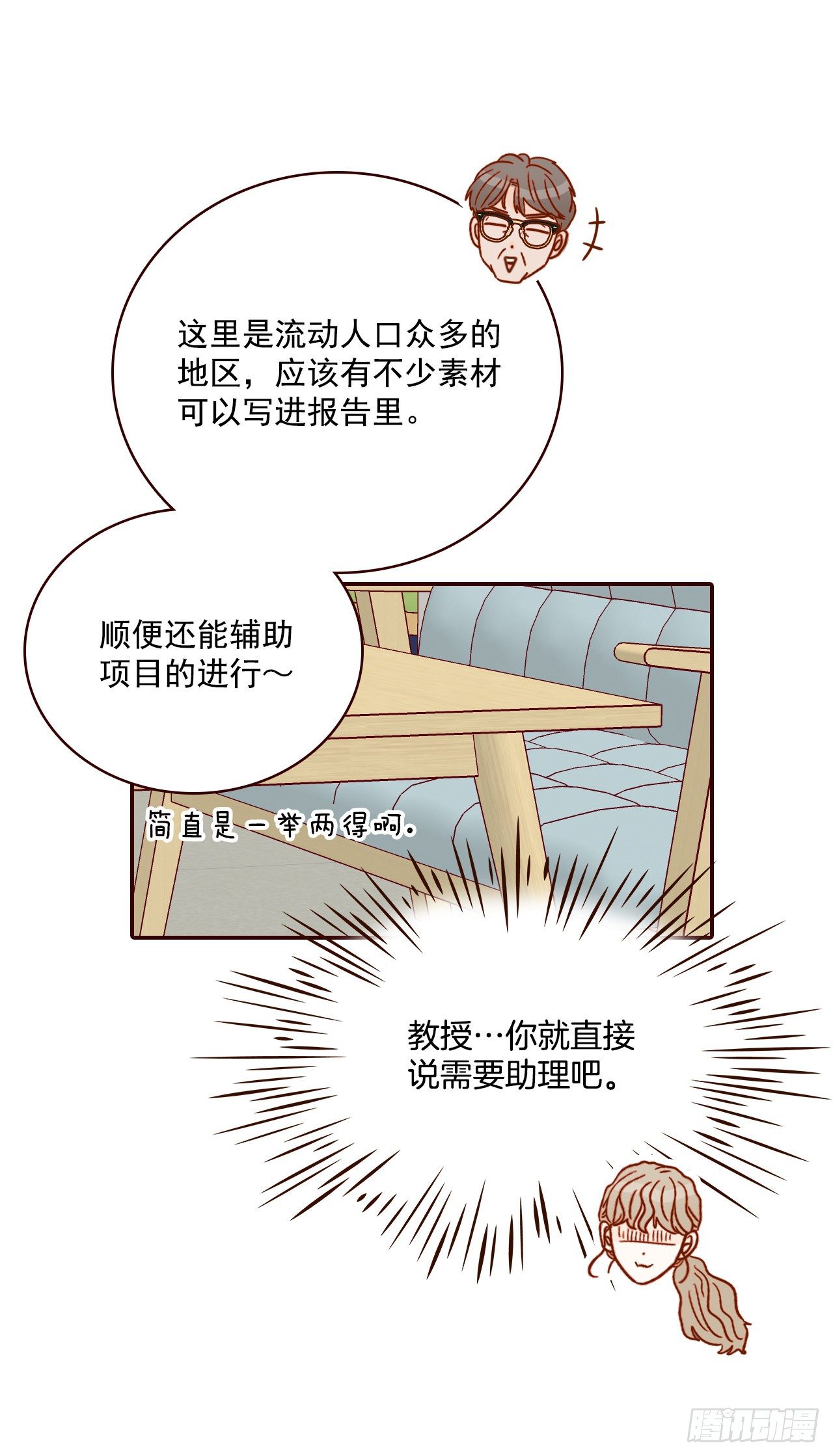 7.请多指教，我也是教授助理(1/2)-第8话