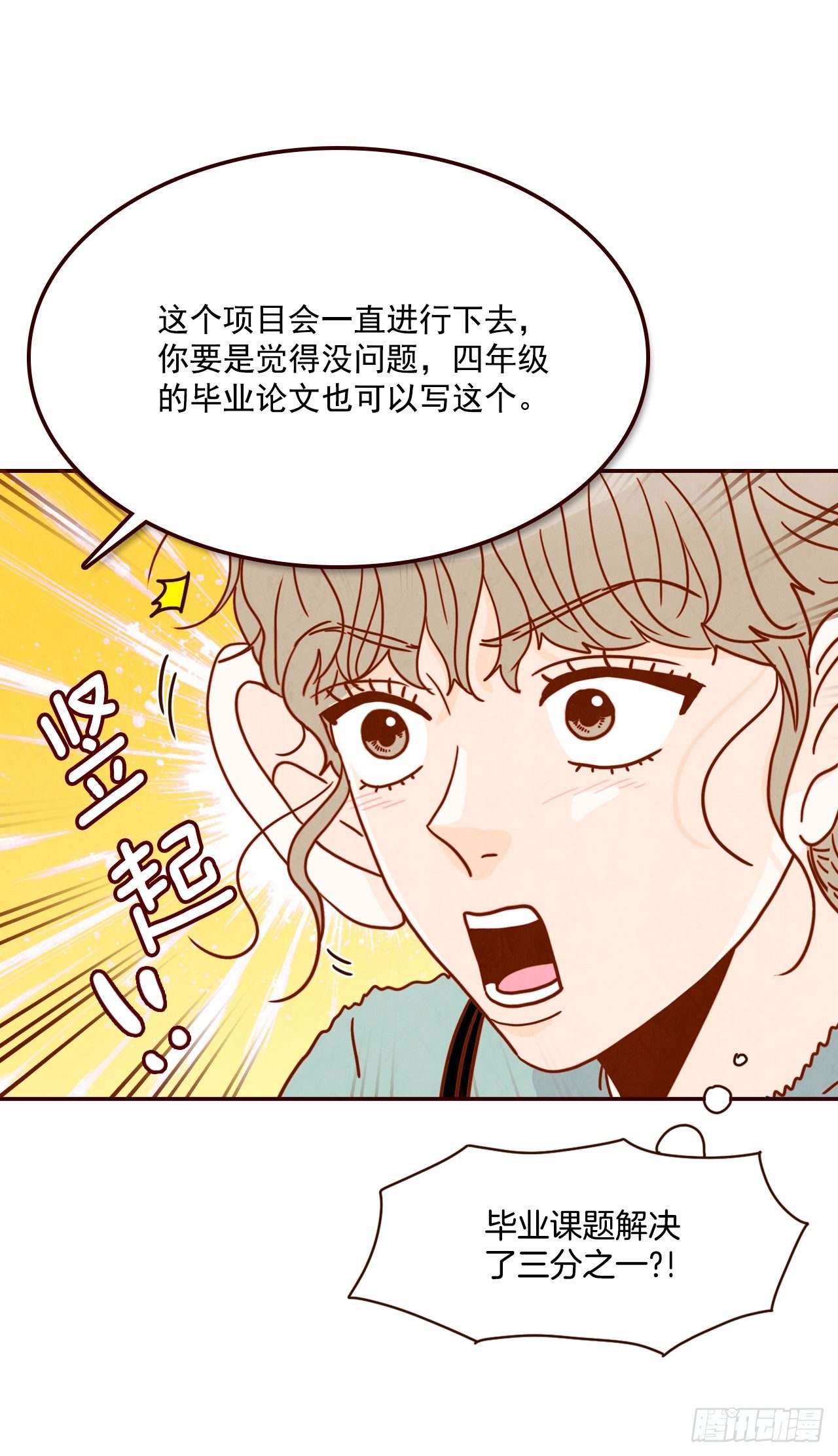 7.请多指教，我也是教授助理(1/2)-第8话