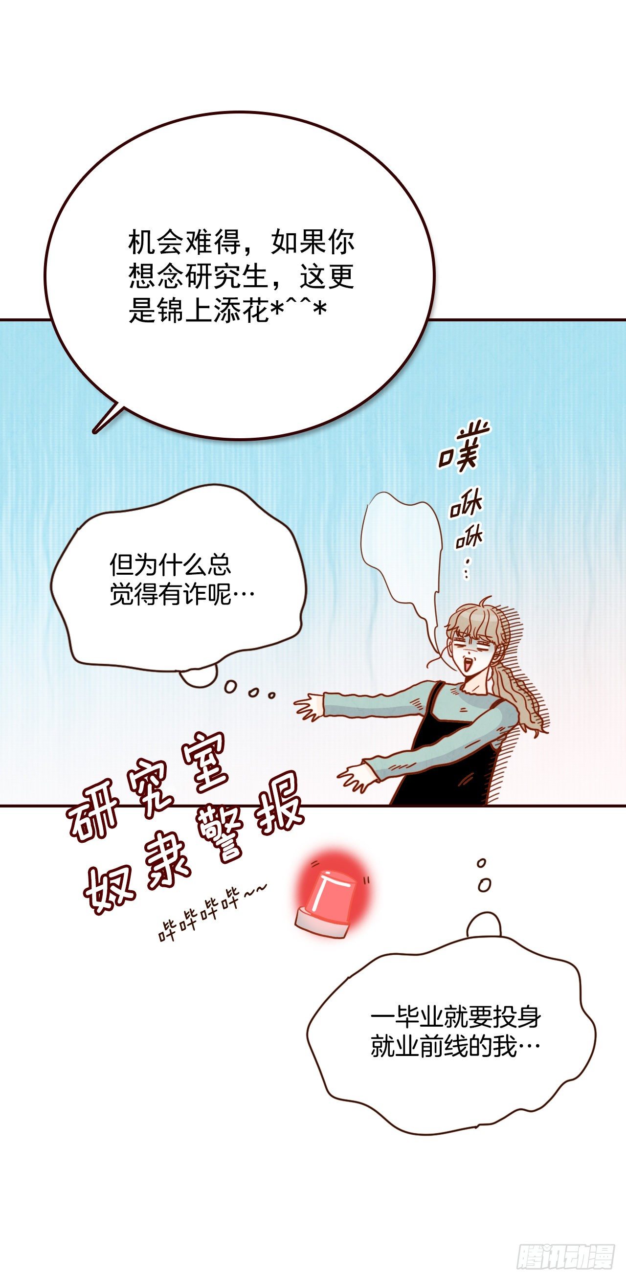 7.请多指教，我也是教授助理(1/2)-第8话