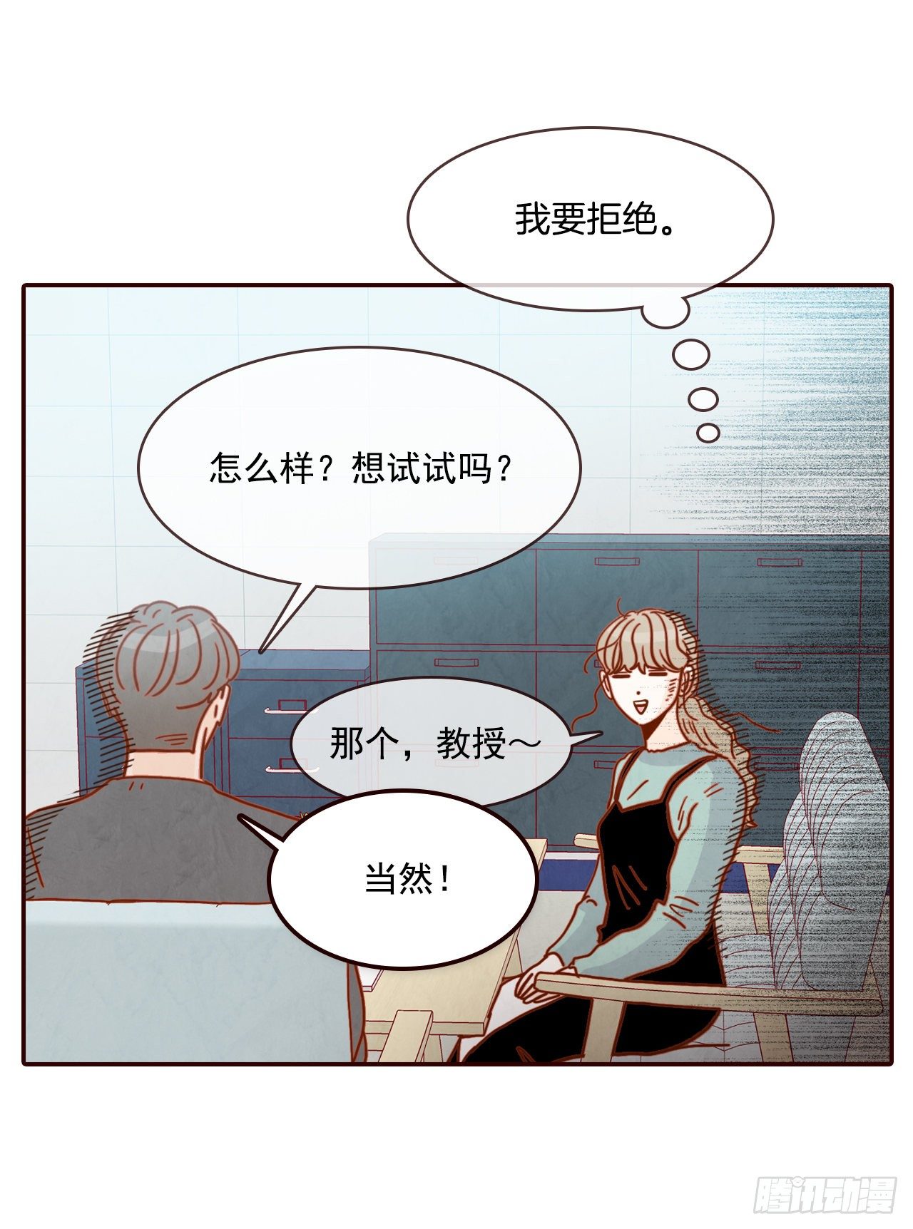 7.请多指教，我也是教授助理(1/2)-第8话