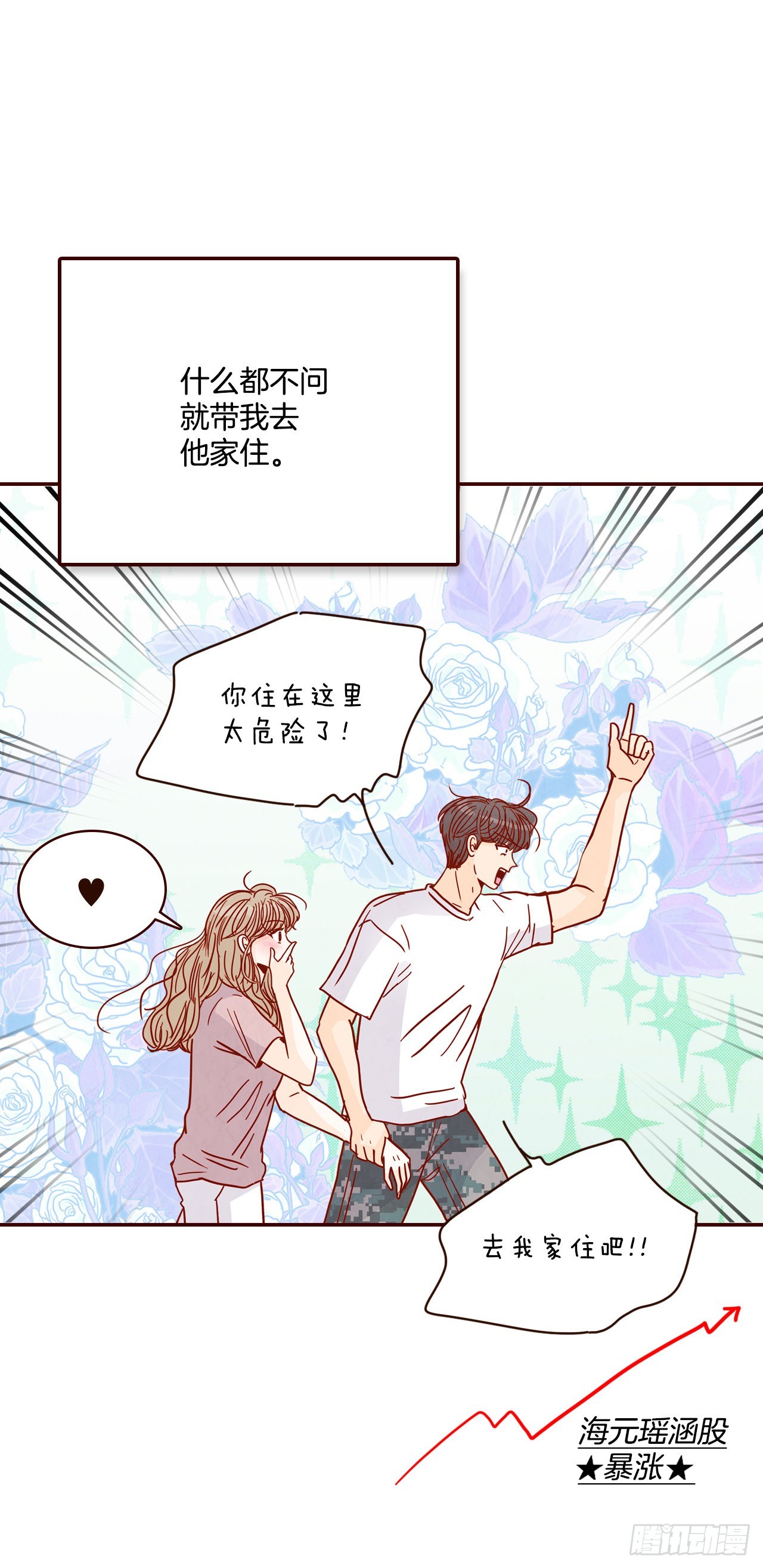 71.跟静薇的同居生活(1/2)-第72话