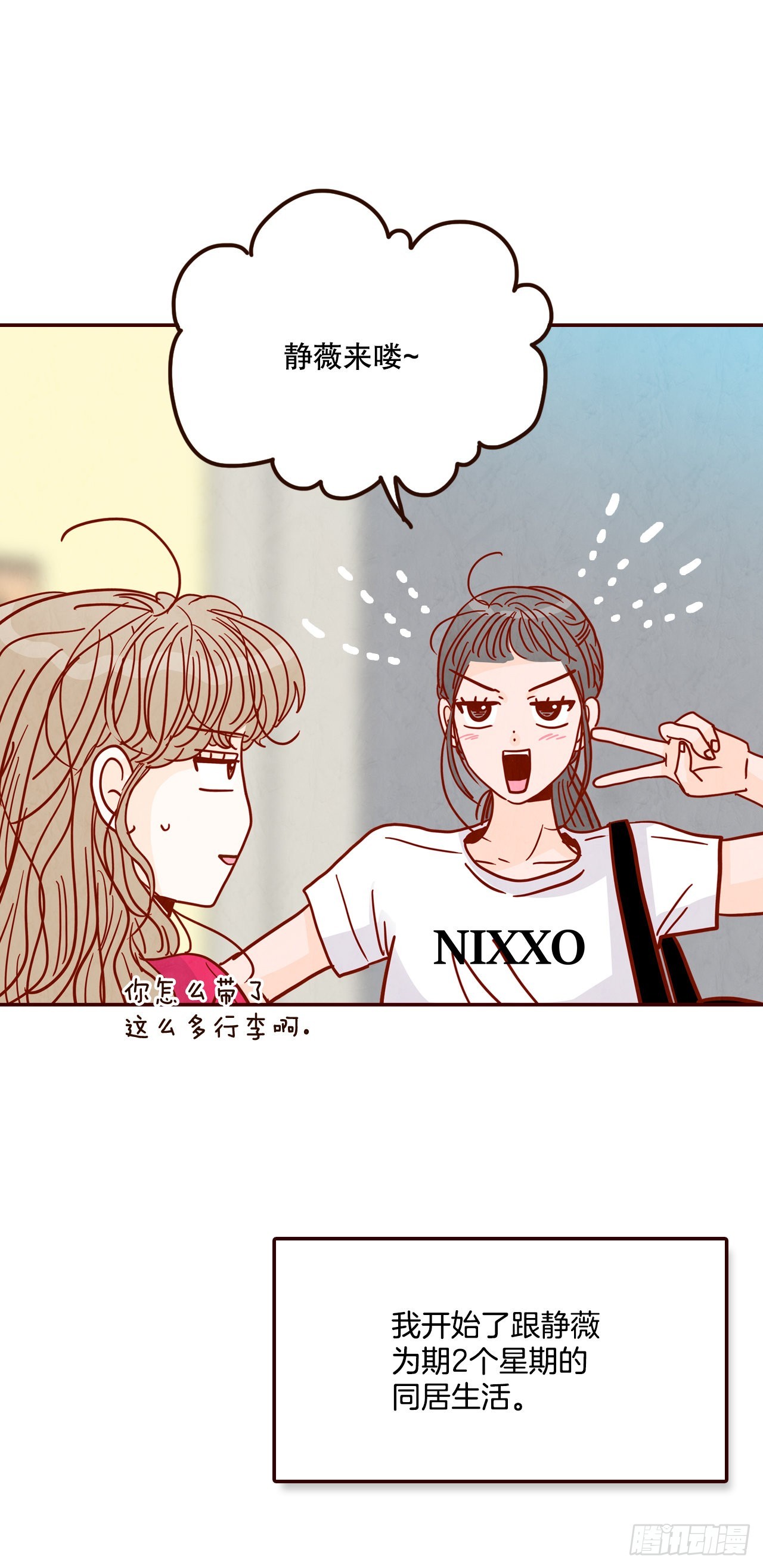 71.跟静薇的同居生活(1/2)-第72话