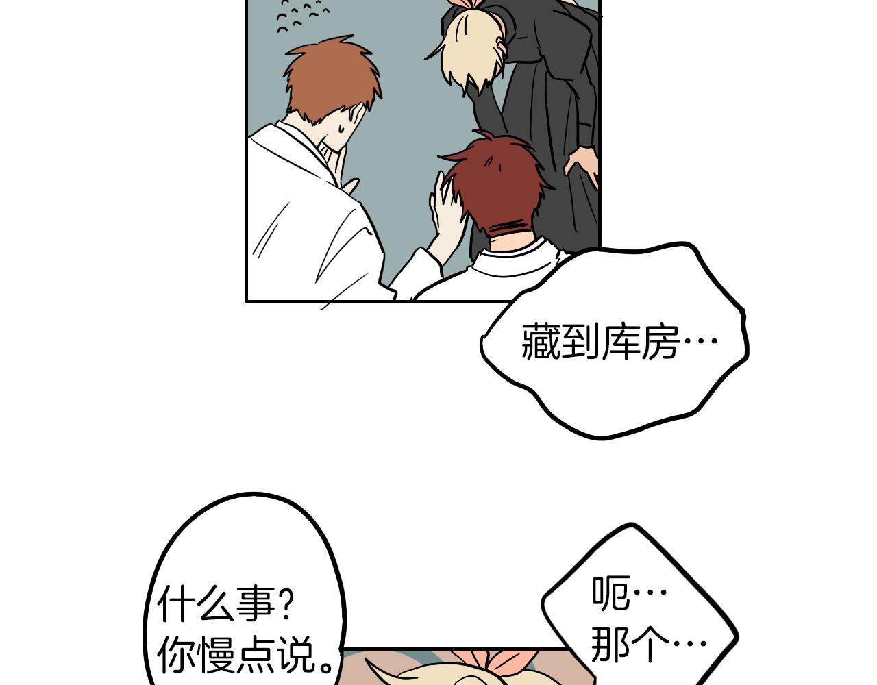 在名媛家當侍女 - 第11話 歸還(1/2) - 8