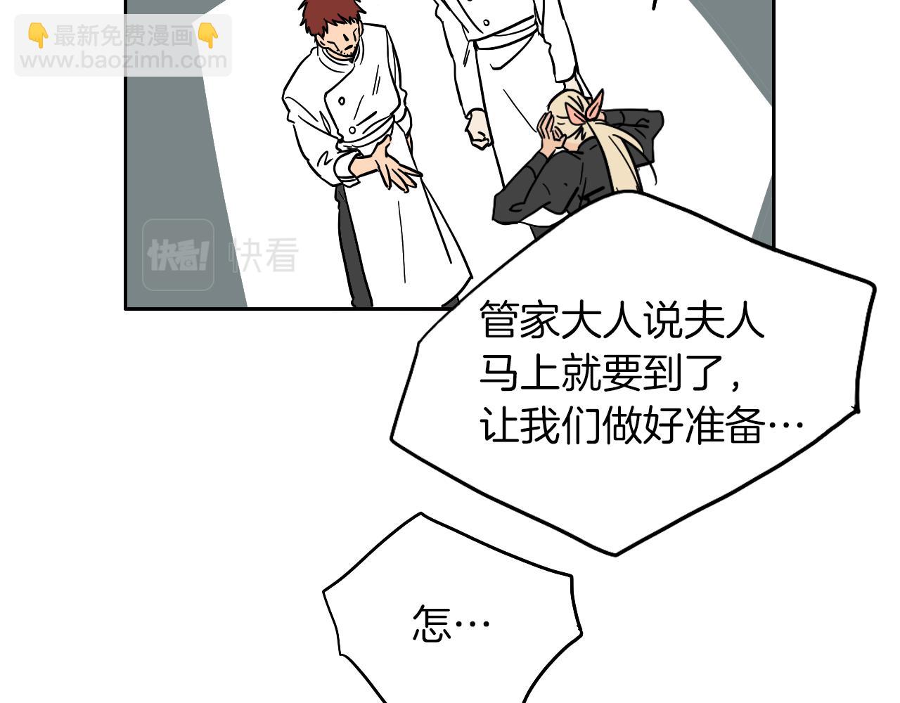 在名媛家當侍女 - 第11話 歸還(1/2) - 5