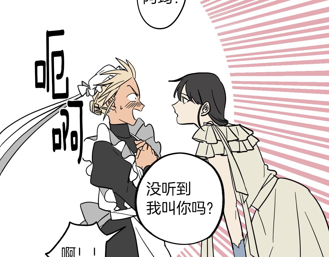 在名媛家當侍女 - 第11話 歸還(2/2) - 7