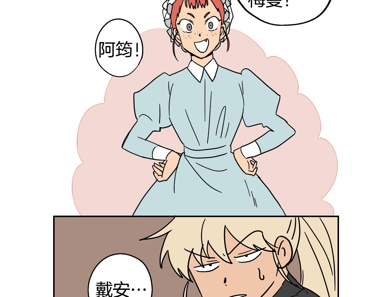 在名媛家當侍女 - 第13話 客人(1/2) - 5