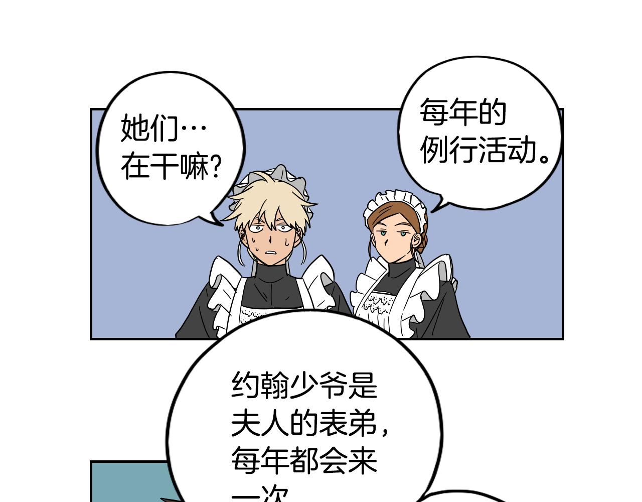 在名媛家當侍女 - 第13話 客人(1/2) - 2