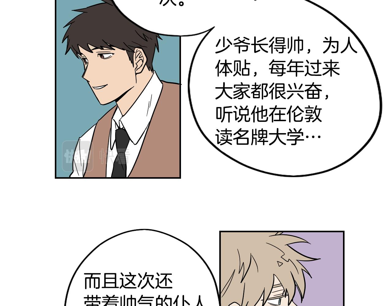 在名媛家當侍女 - 第13話 客人(1/2) - 3