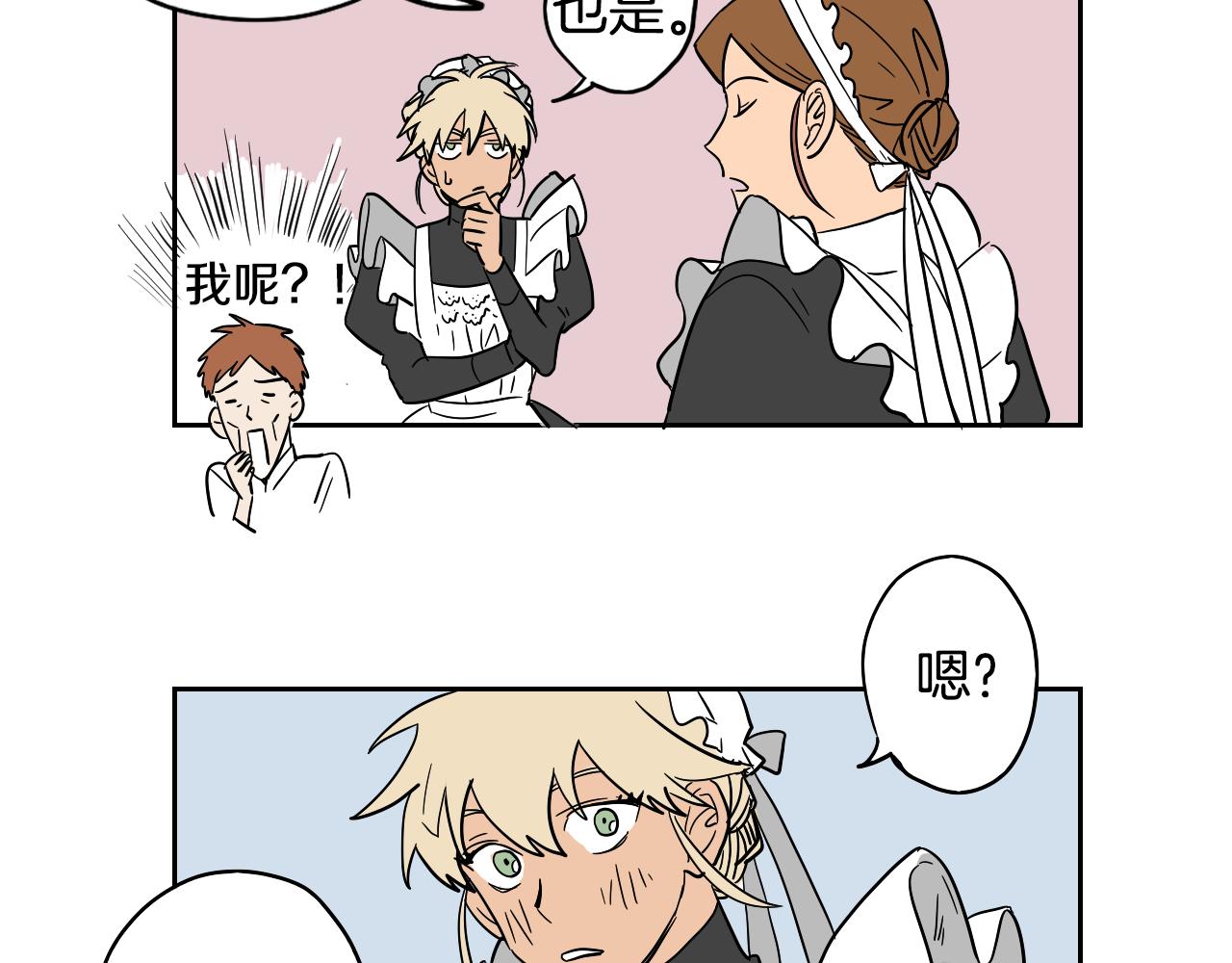 在名媛家當侍女 - 第13話 客人(1/2) - 5