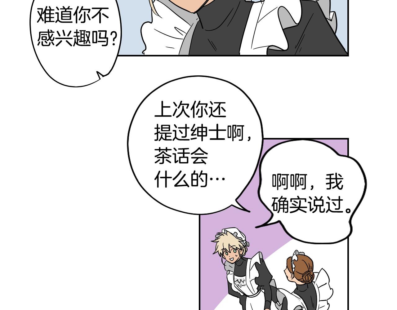 在名媛家當侍女 - 第13話 客人(1/2) - 6