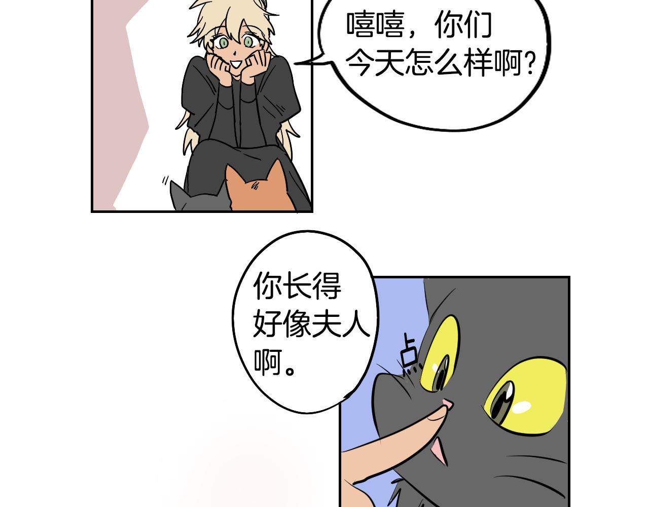 在名媛家當侍女 - 第13話 客人(1/2) - 4