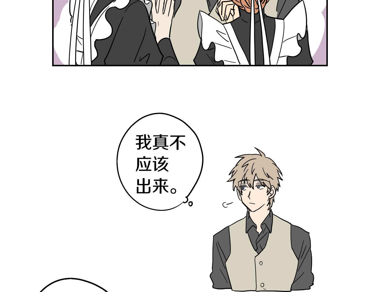 在名媛家當侍女 - 第13話 客人(2/2) - 2