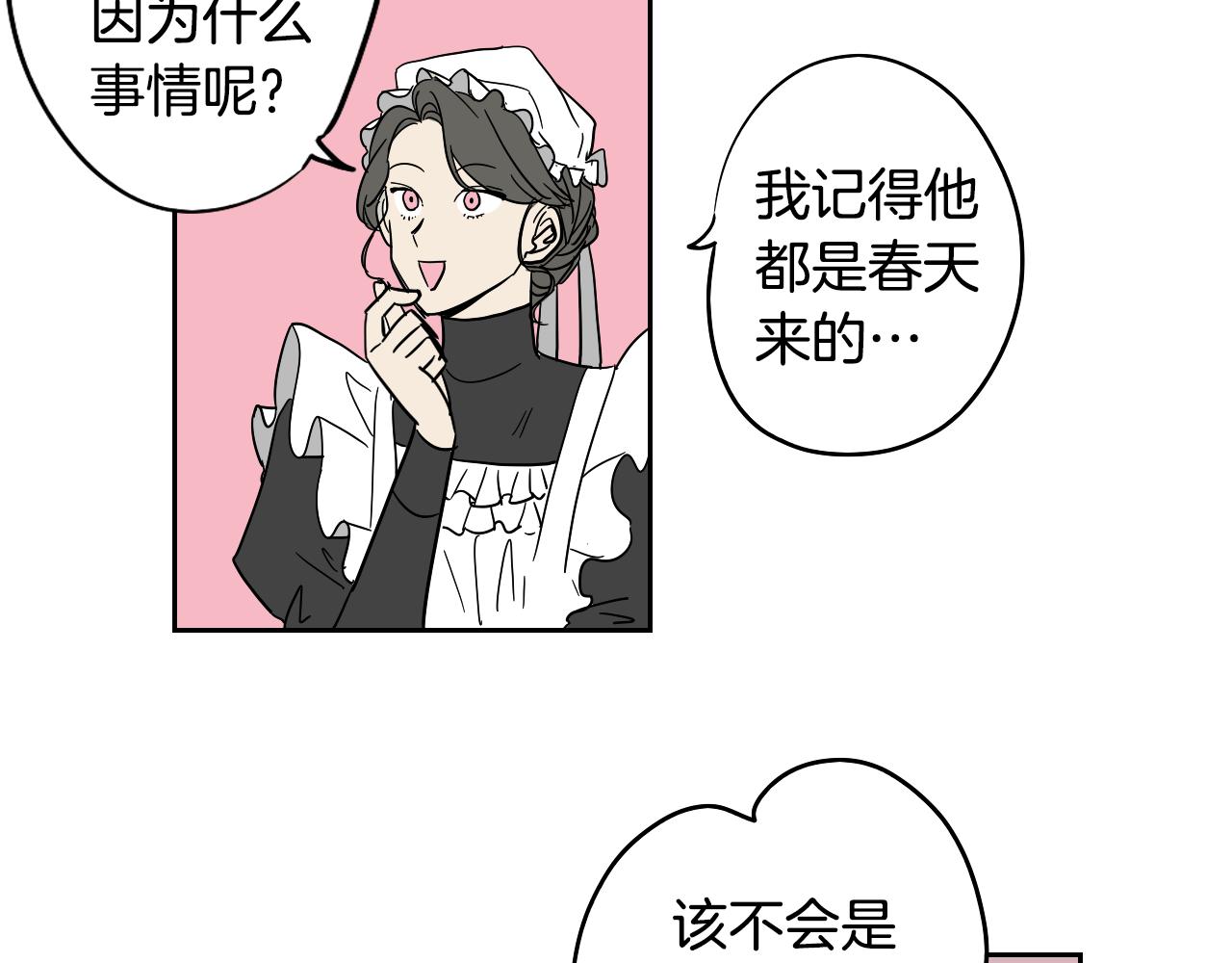 在名媛家當侍女 - 第13話 客人(2/2) - 4