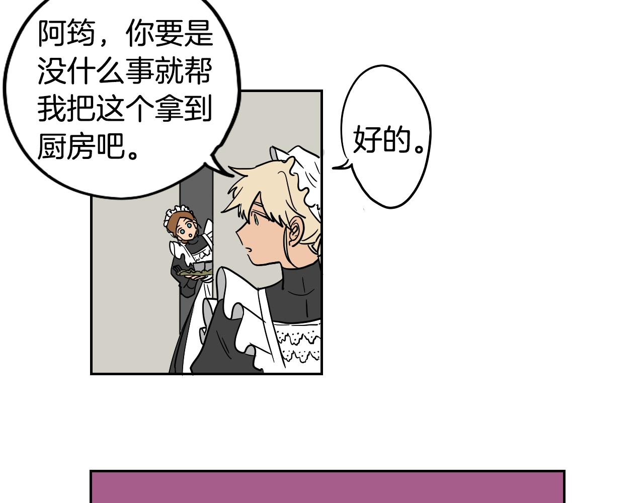 在名媛家當侍女 - 第13話 客人(2/2) - 1