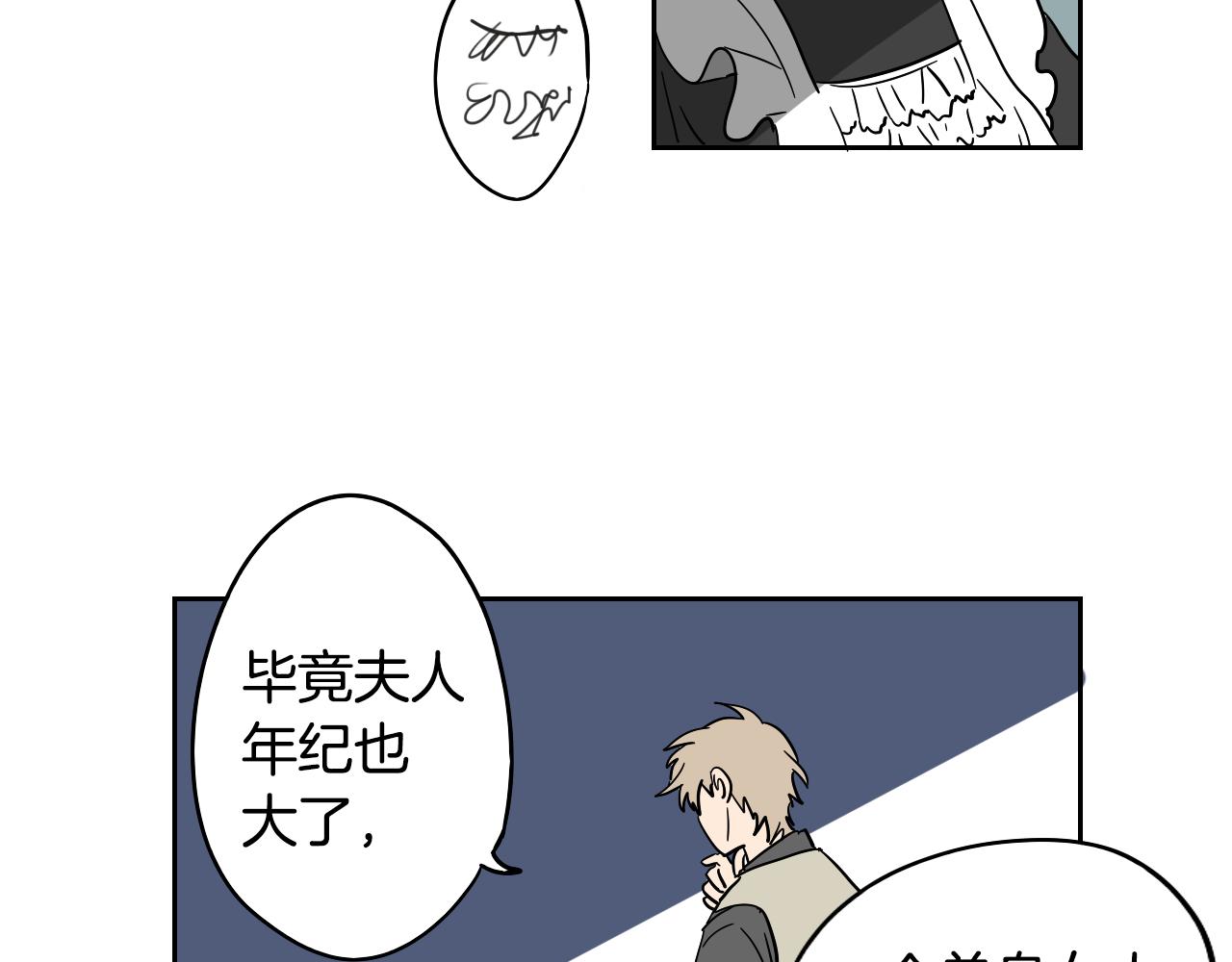 在名媛家當侍女 - 第13話 客人(2/2) - 3