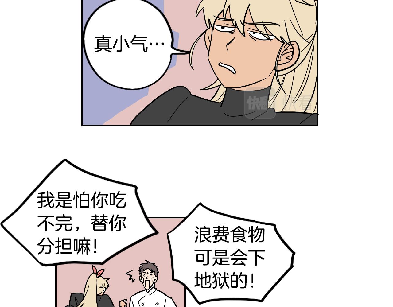 在名媛家當侍女 - 第13話 客人(1/2) - 1