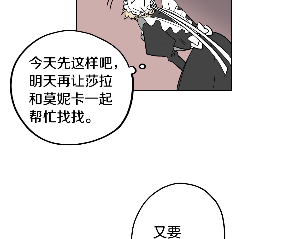 在名媛家當侍女 - 第15話 闖禍(1/3) - 6