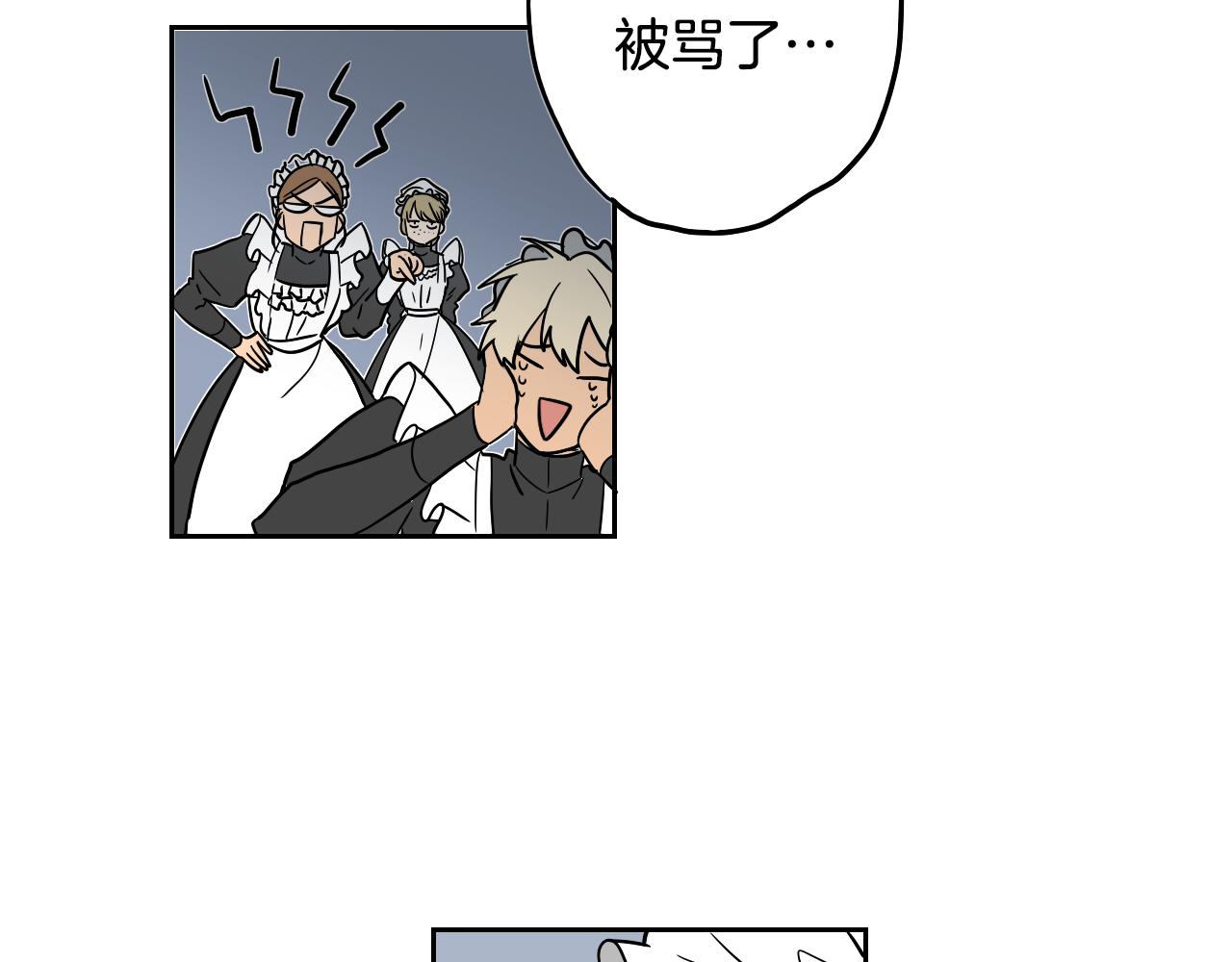 在名媛家當侍女 - 第15話 闖禍(1/3) - 7