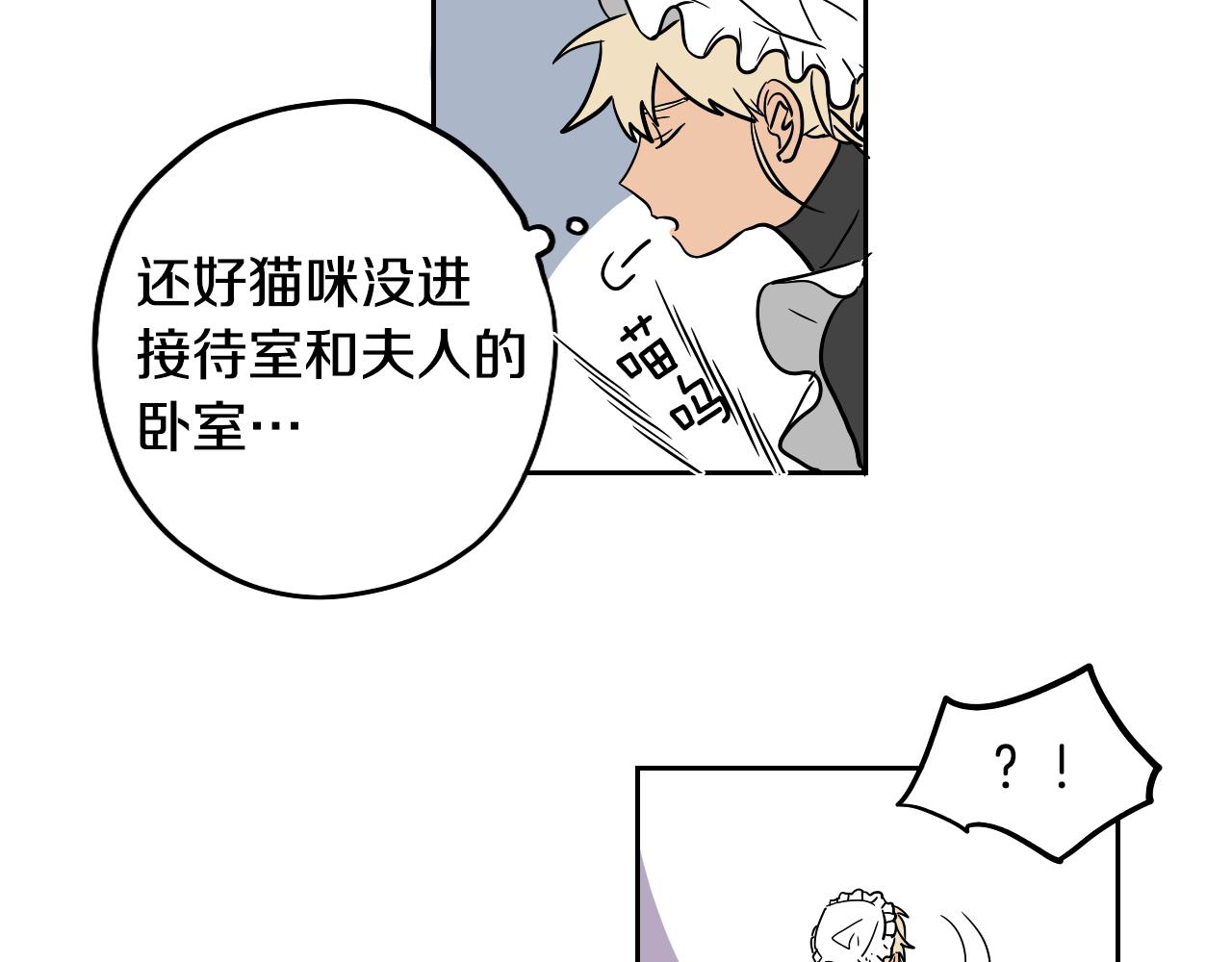 在名媛家當侍女 - 第15話 闖禍(1/3) - 8