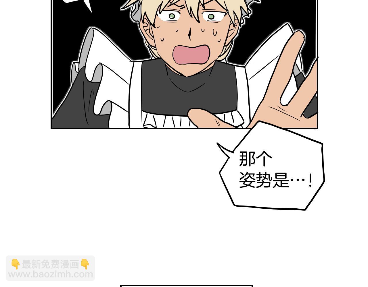 在名媛家當侍女 - 第15話 闖禍(1/3) - 7