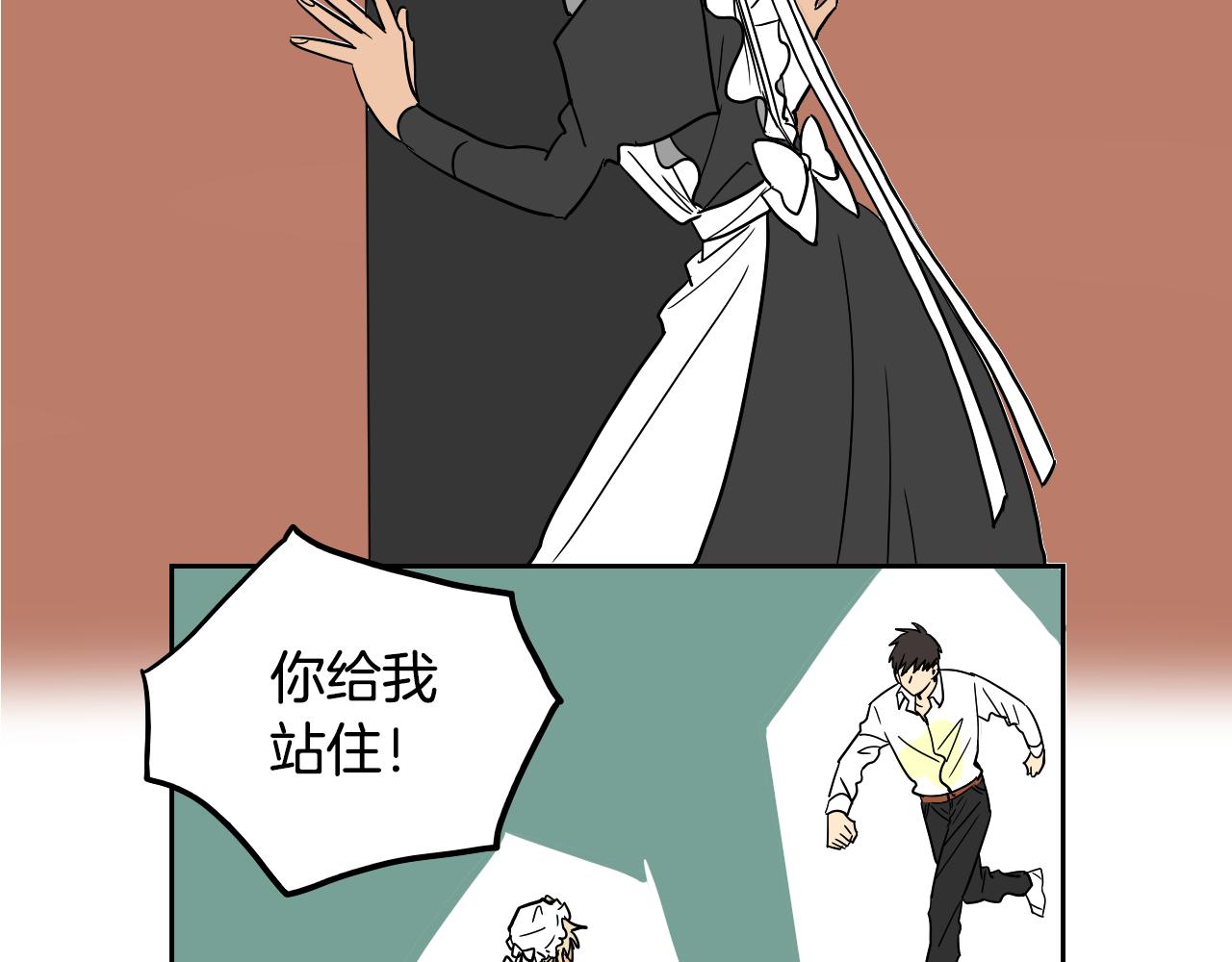 在名媛家當侍女 - 第15話 闖禍(1/3) - 1