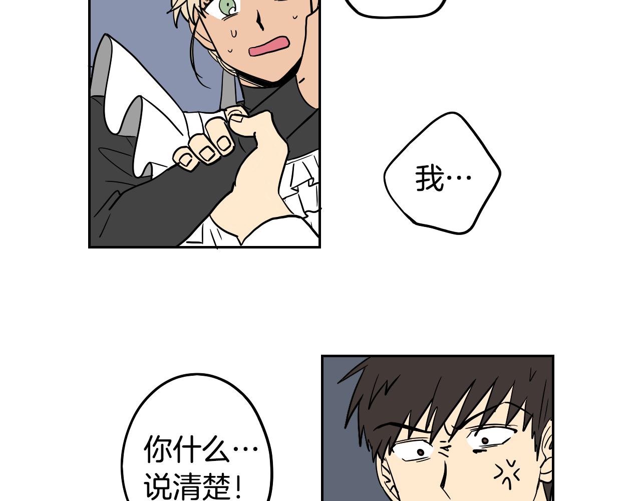 在名媛家當侍女 - 第15話 闖禍(1/3) - 4