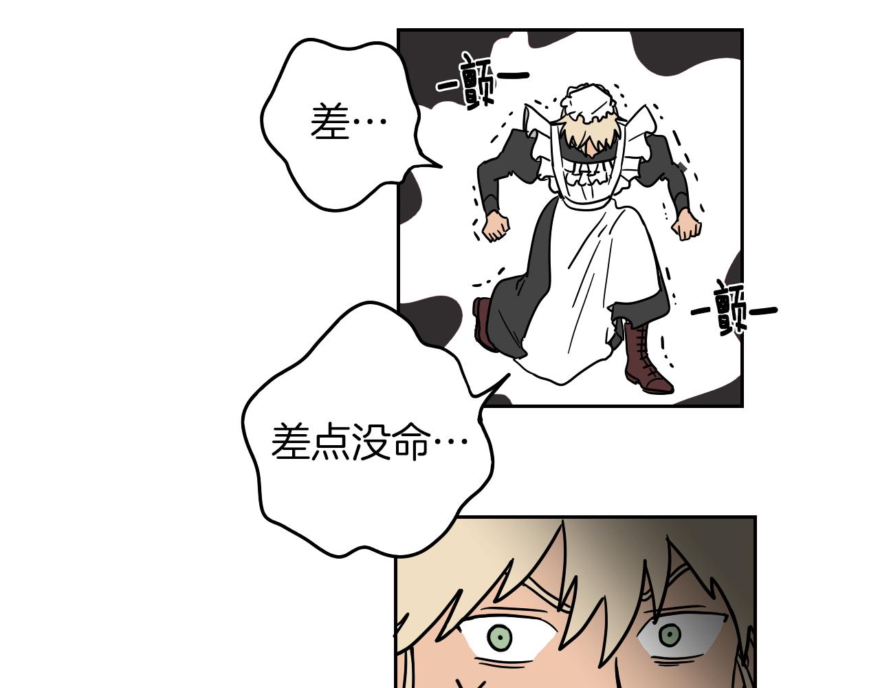 在名媛家當侍女 - 第15話 闖禍(2/3) - 3