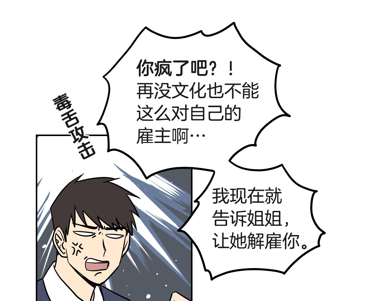 在名媛家當侍女 - 第17話 夫人的婚事(1/2) - 1